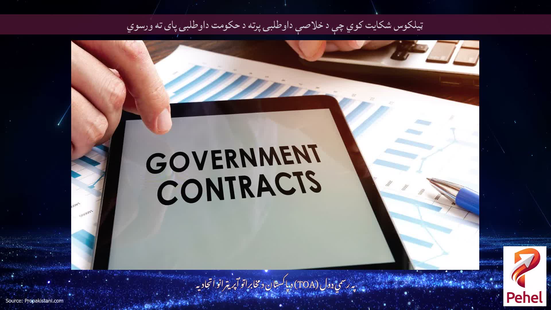 ټیلکوس شکایت کوي چې د خلاصې داوطلبۍ پرته د حکومت داوطلبۍ پای ته ورسوي