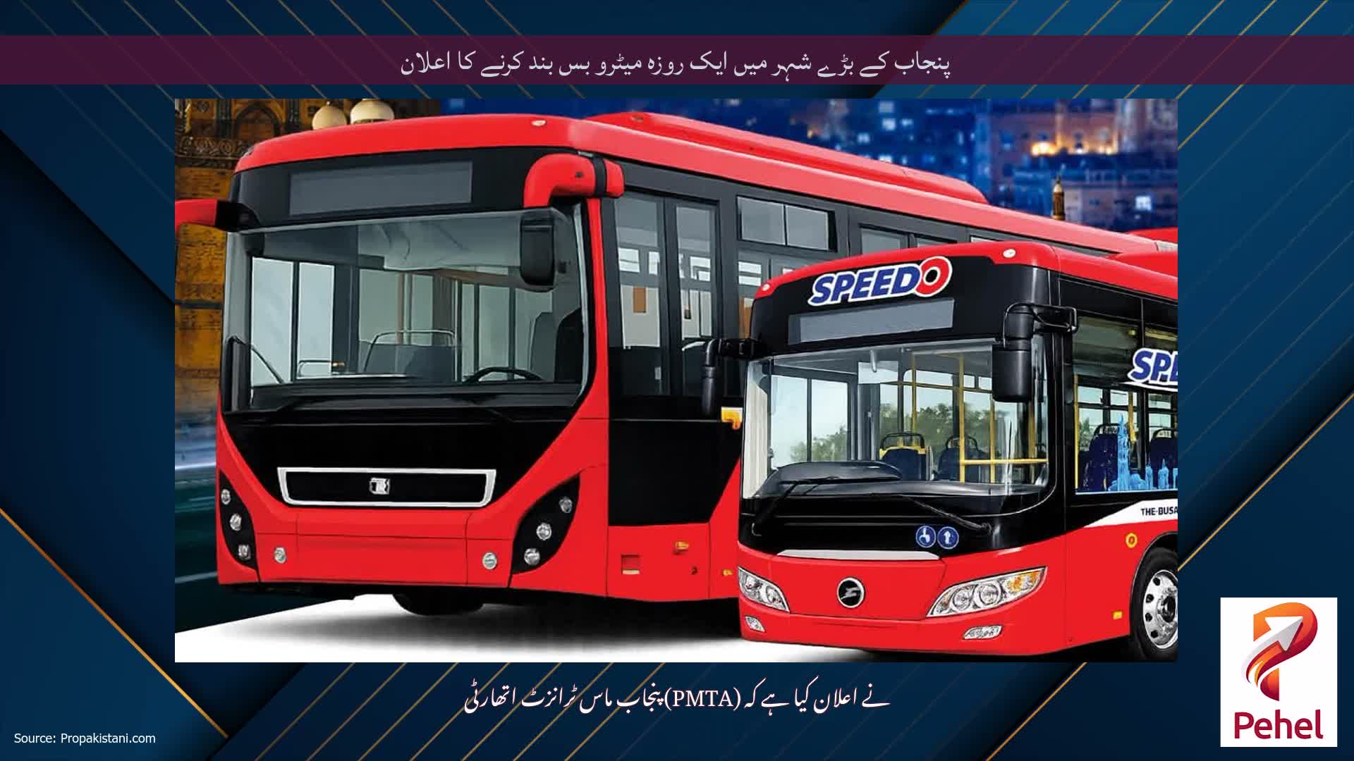 پنجاب کے بڑے شہر میں ایک روزہ میٹرو بس بند کرنے کا اعلان