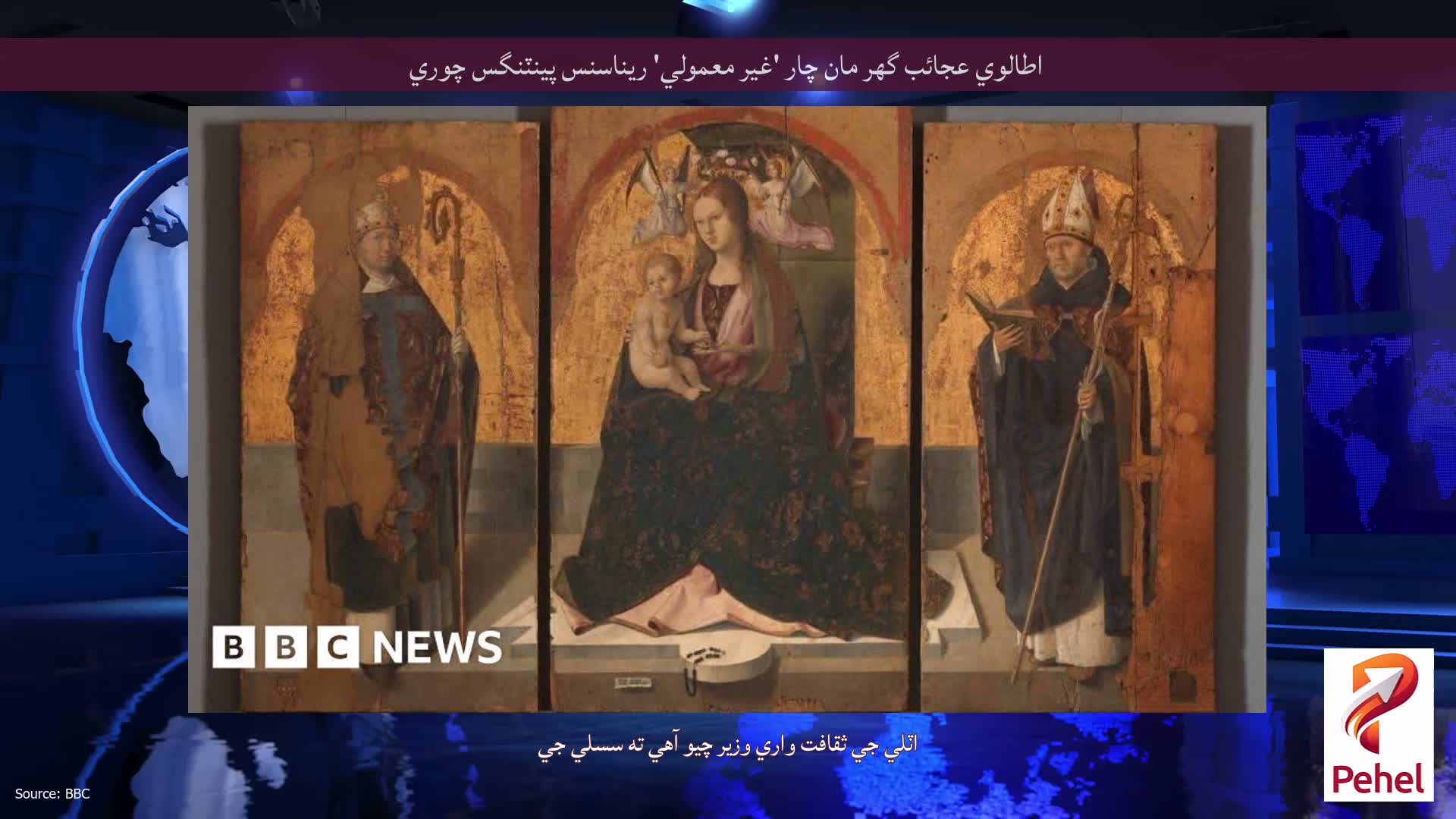 اطالوي عجائب گھر مان چار 'غير معمولي' ريناسنس پينٽنگس چوري