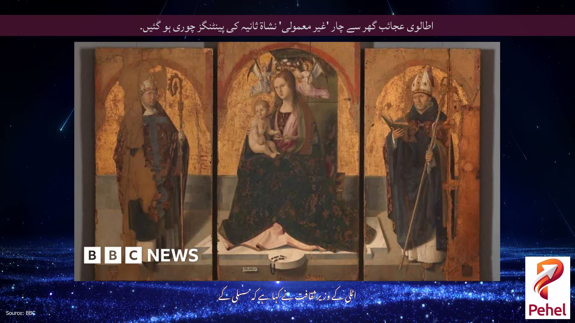 اطالوی عجائب گھر سے چار 'غیر معمولی' نشاۃ ثانیہ کی پینٹنگز چوری ہو گئیں۔