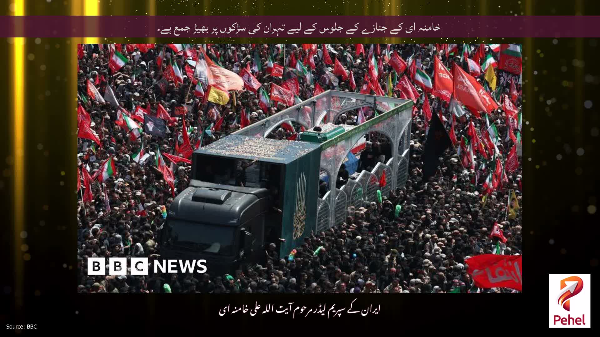 خامنہ ای کے جنازے کے جلوس کے لیے تہران کی سڑکوں پر بھیڑ جمع ہے۔