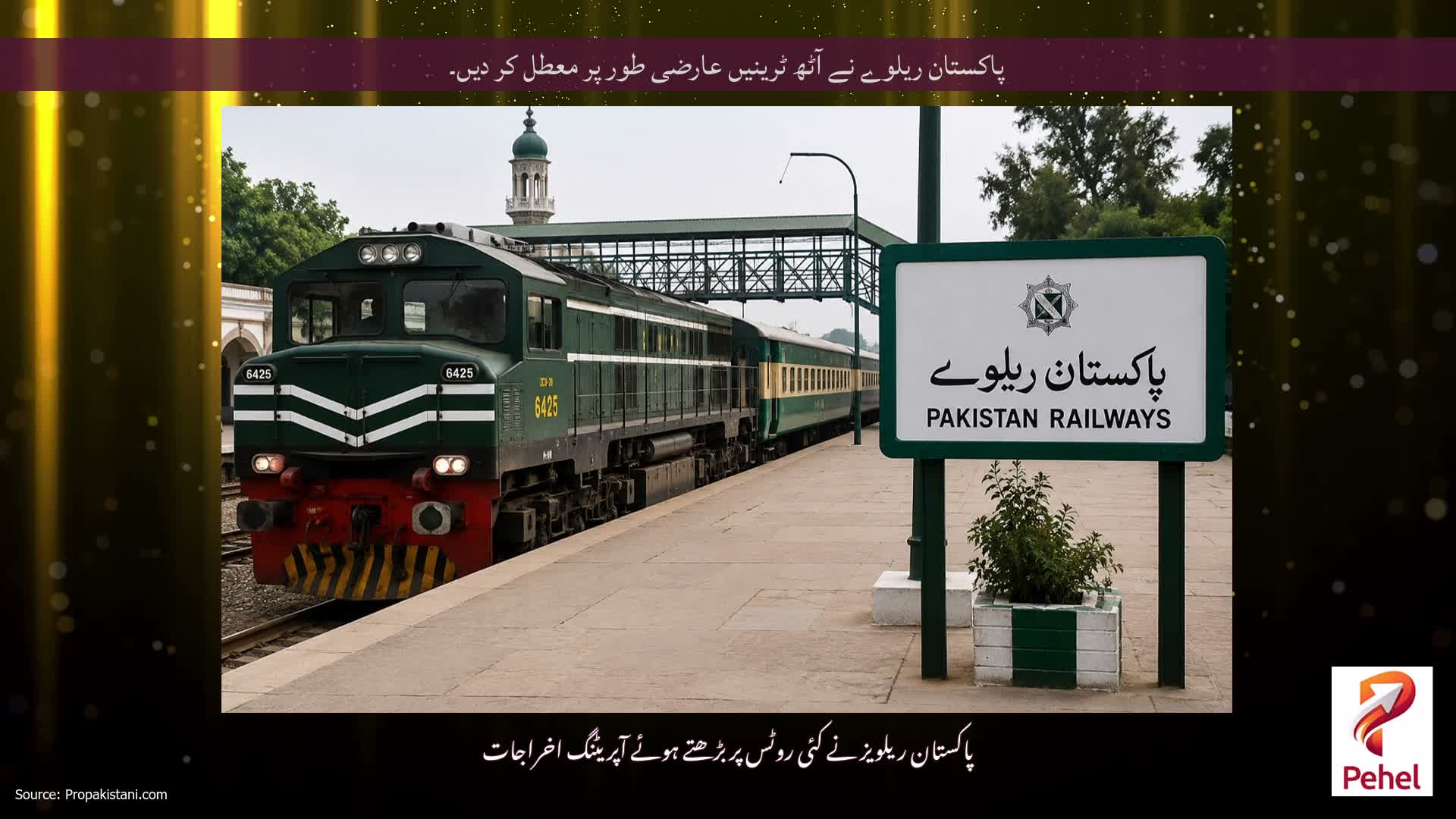 پاکستان ریلوے نے آٹھ ٹرینیں عارضی طور پر معطل کر دیں۔