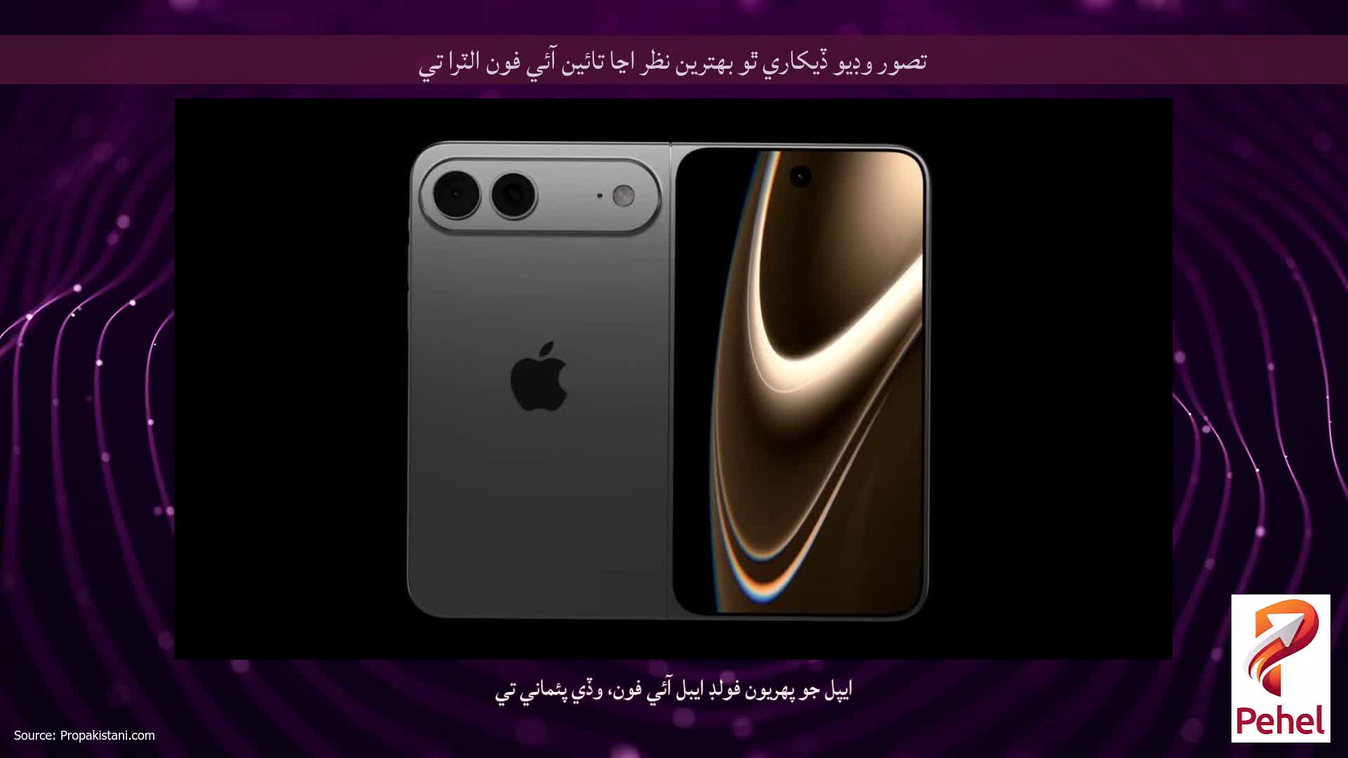 تصور وڊيو ڏيکاري ٿو بهترين نظر اڃا تائين آئي فون الٽرا تي