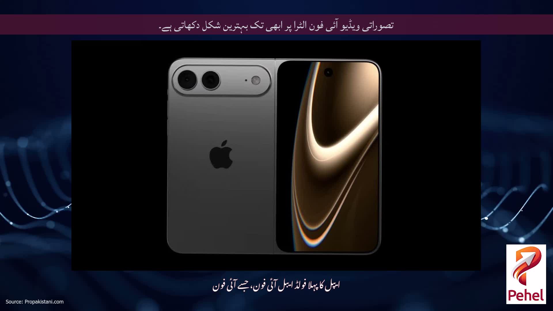 تصوراتی ویڈیو آئی فون الٹرا پر ابھی تک بہترین شکل دکھاتی ہے۔