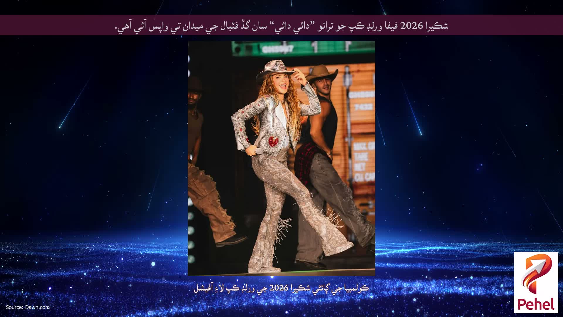 شڪيرا 2026 فيفا ورلڊ ڪپ جو ترانو ”دائي دائي“ سان گڏ فٽبال جي ميدان تي واپس آئي آهي.