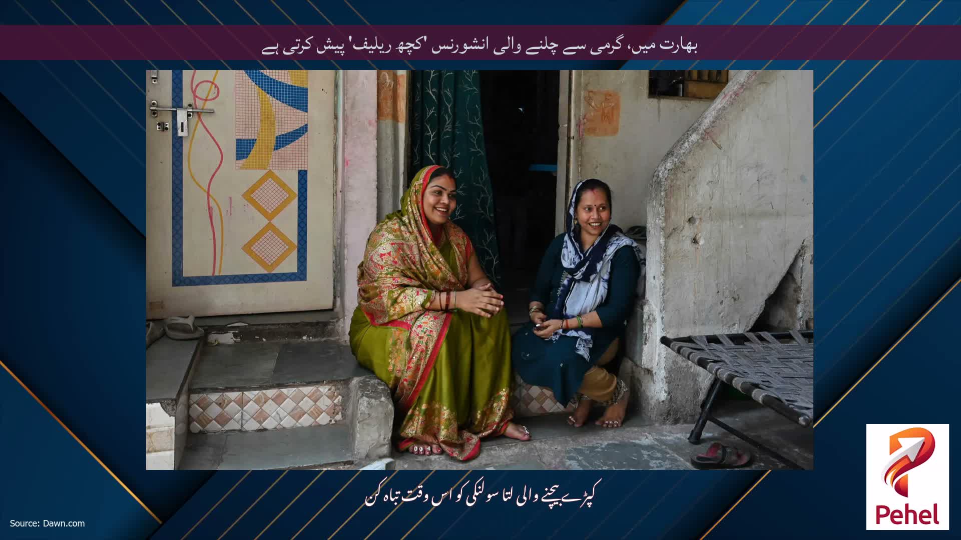 بھارت میں، گرمی سے چلنے والی انشورنس 'کچھ ریلیف' پیش کرتی ہے
