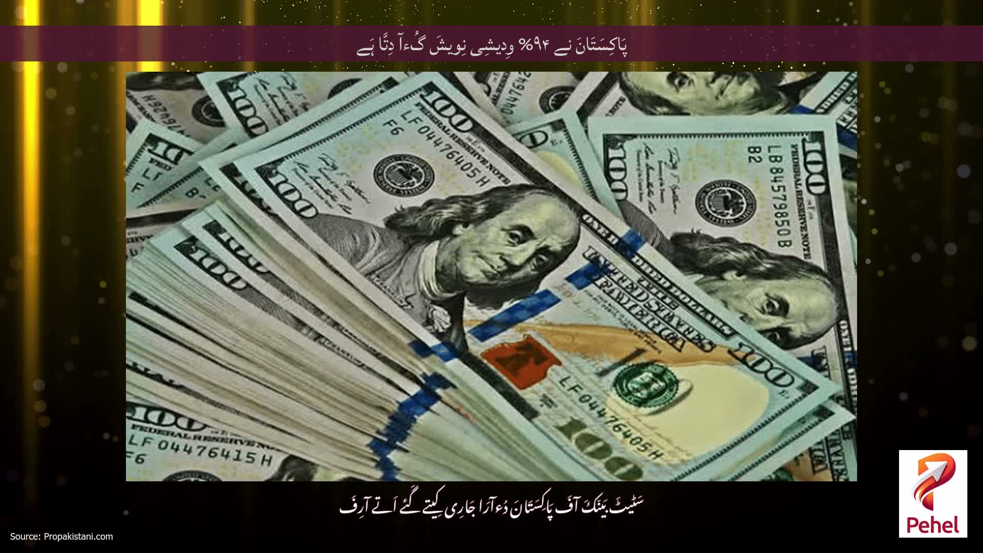 پَاکِسَتَانَ نے ۹۴% وِدیشِی نِویشَ گُءآ دِتَّا ہَے