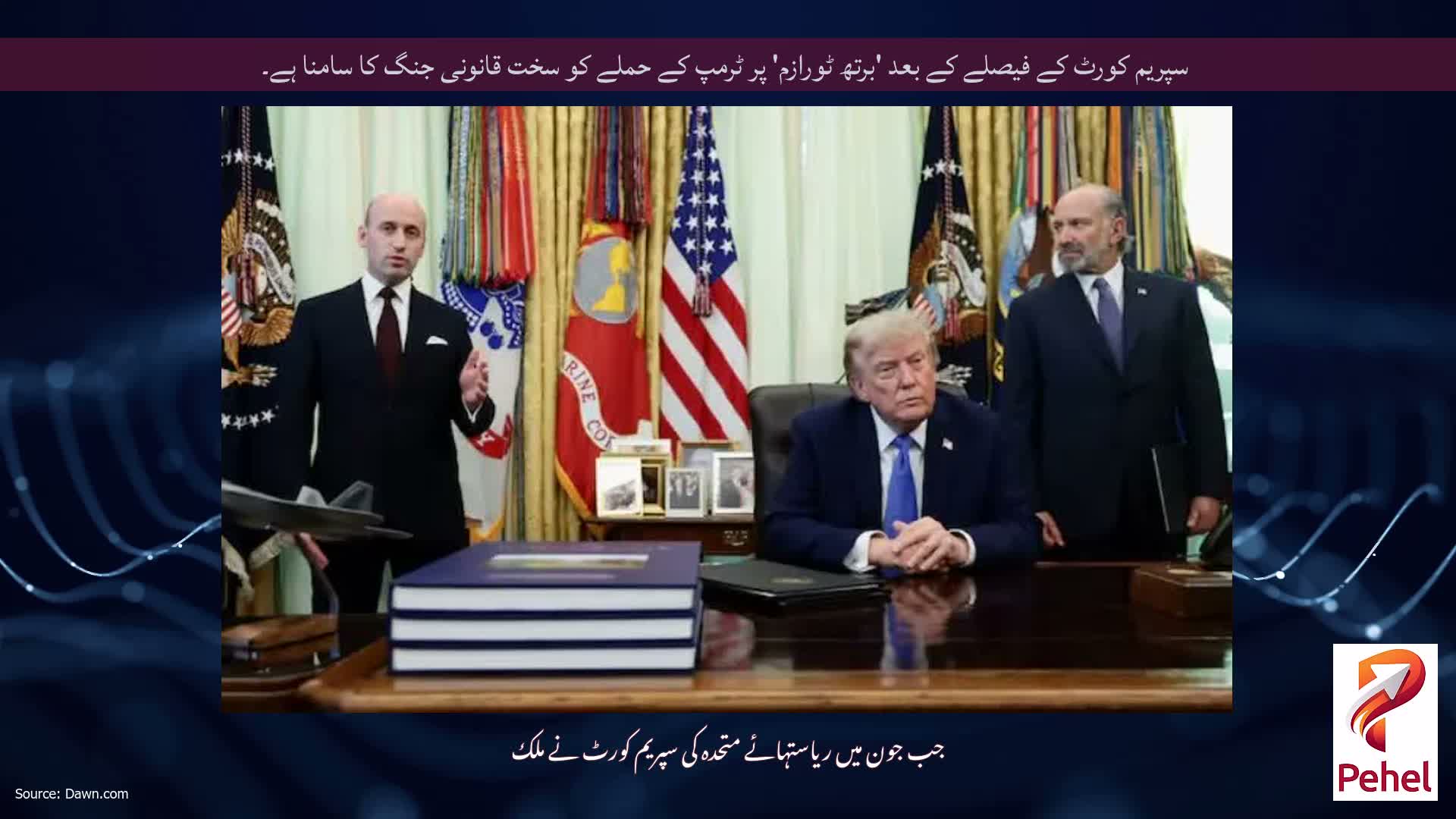 سپریم کورٹ کے فیصلے کے بعد 'برتھ ٹورازم' پر ٹرمپ کے حملے کو سخت قانونی جنگ کا سامنا ہے۔