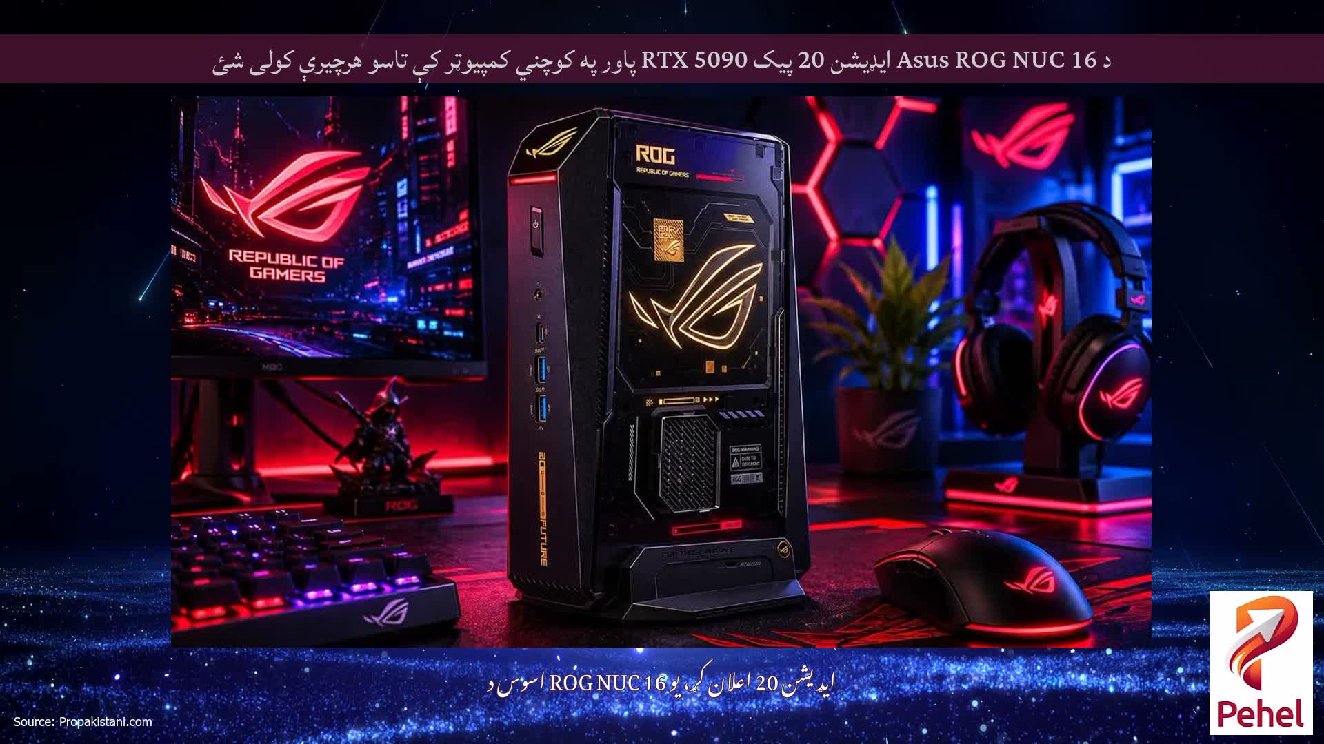د Asus ROG NUC 16 ایډیشن 20 پیک RTX 5090 پاور په کوچني کمپیوټر کې تاسو هرچیرې کولی شئ
