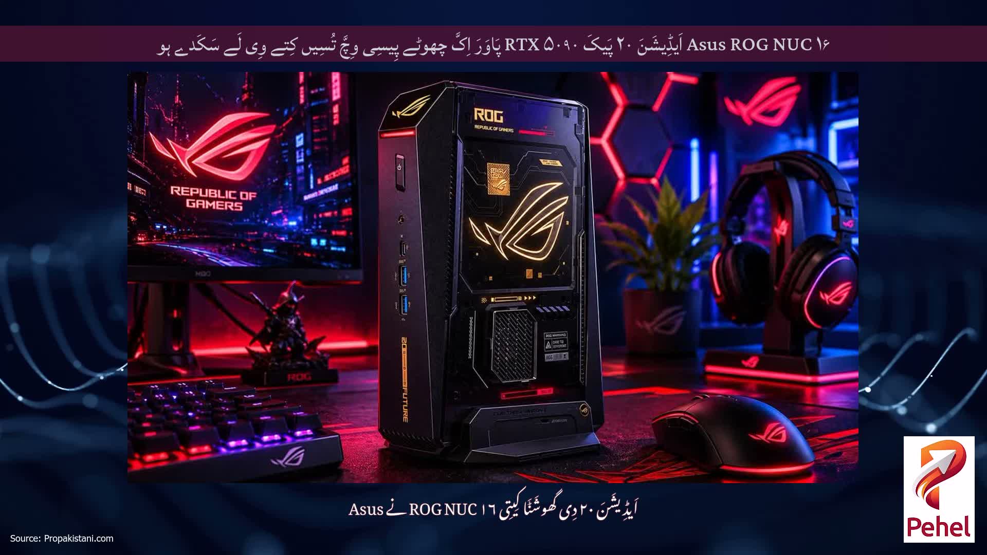 Asus ROG NUC ۱۶ اَیڈِیشَنَ ۲۰ پَیکَ RTX ۵۰۹۰ پَاوَرَ اِکَّ چھوٹے پِیسِی وِچَّ تُسِیں کِتے وِی لَے سَکَدے ہو