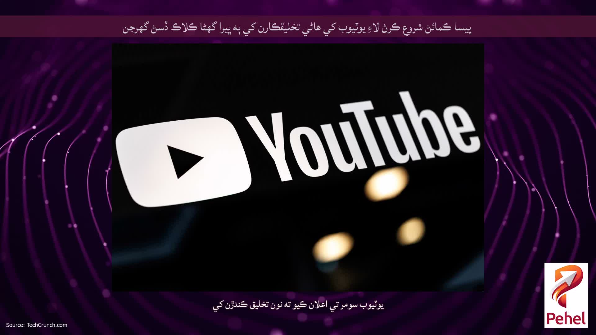 پيسا ڪمائڻ شروع ڪرڻ لاءِ يوٽيوب کي هاڻي تخليقڪارن کي ٻه ڀيرا گھڻا ڪلاڪ ڏسڻ گهرجن