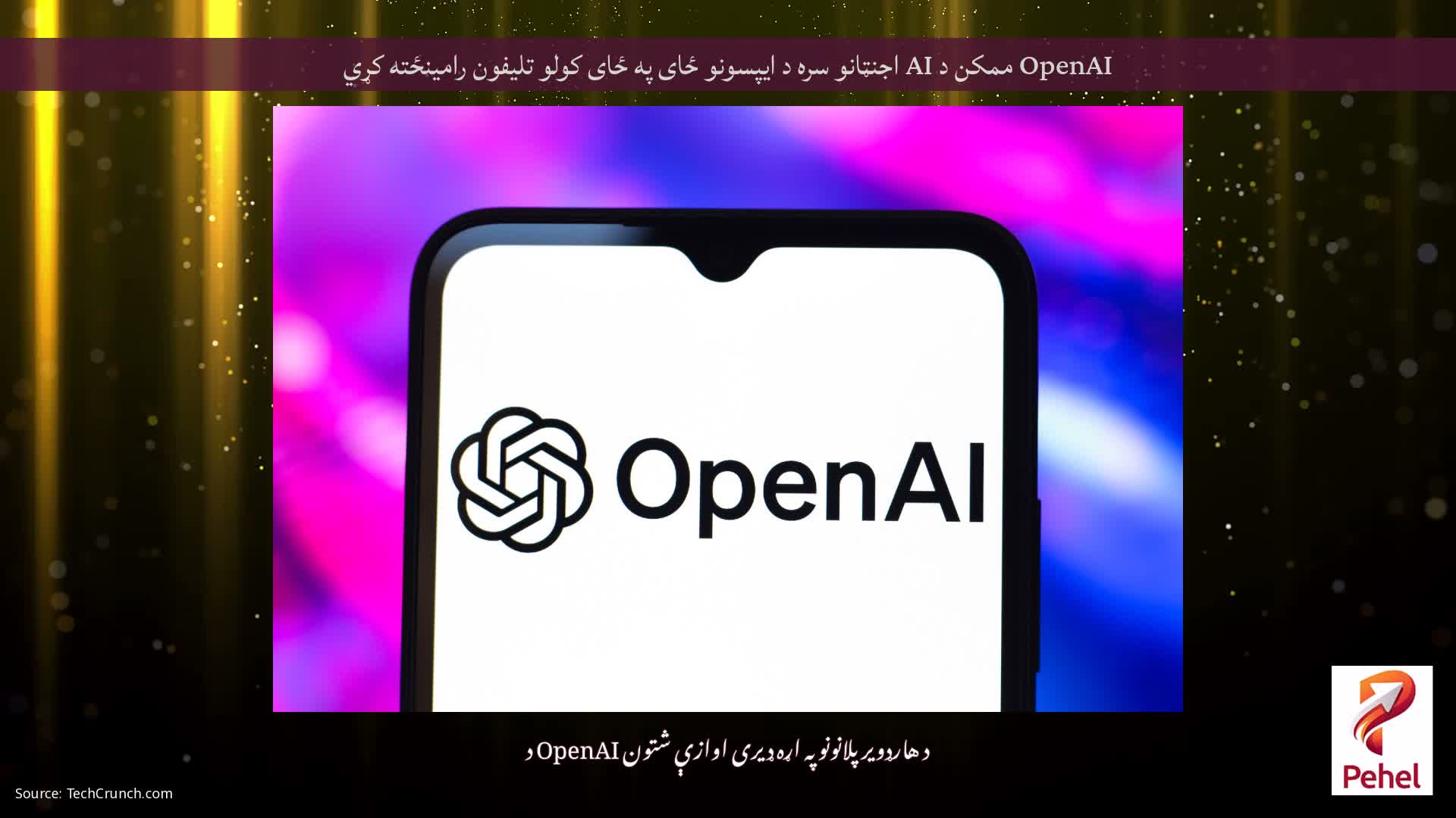 OpenAI ممکن د AI اجنټانو سره د ایپسونو ځای په ځای کولو تلیفون رامینځته کړي