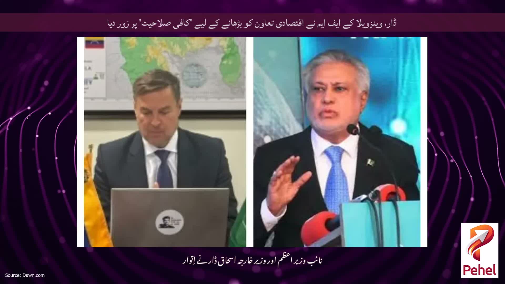 ڈار، وینزویلا کے ایف ایم نے اقتصادی تعاون کو بڑھانے کے لیے 'کافی صلاحیت' پر زور دیا