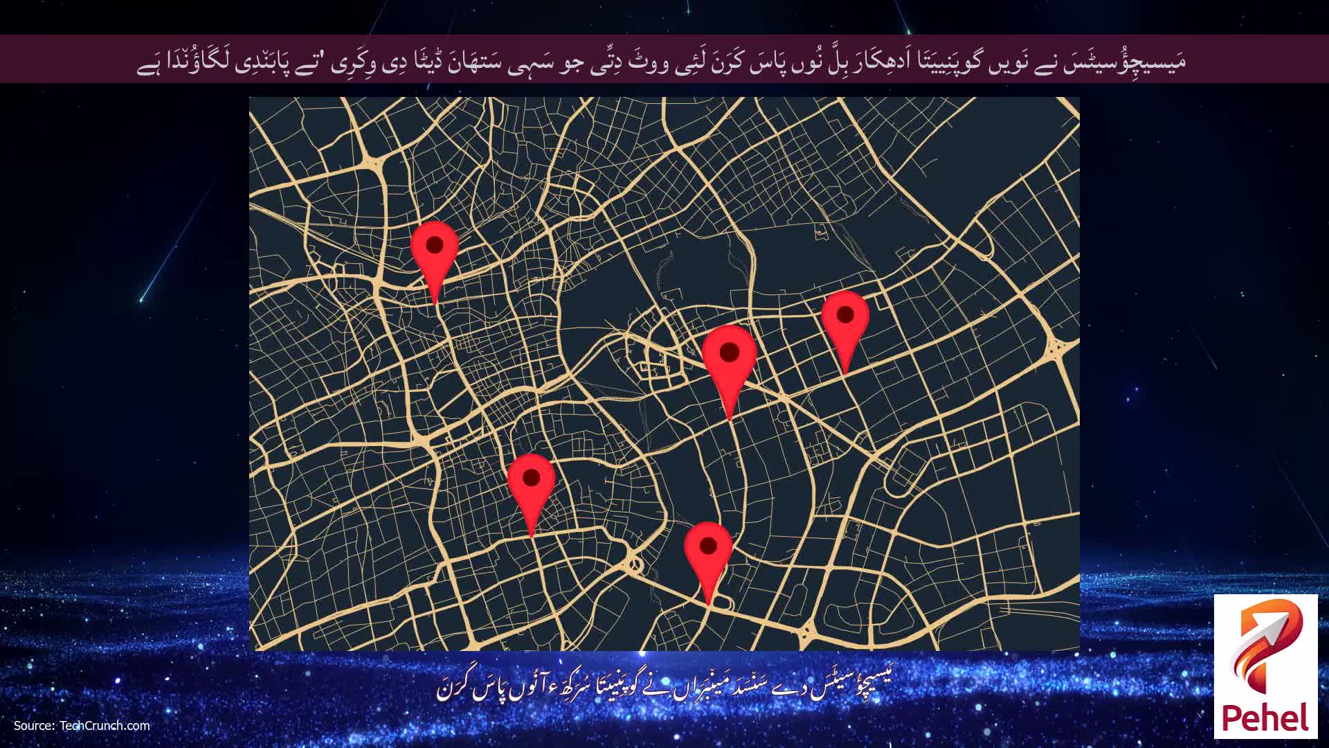 مَیسیچِؤُسیٹَسَ نے نَویں گوپَنِییَتَا اَدھِکَارَ بِلَّ نُوں پَاسَ کَرَنَ لَئِی ووٹَ دِتِّی جو سَہِی سَتھَانَ ڈیٹَا دِی وِکَرِی 'تے پَابَن٘دِی لَگَاؤُن٘دَا ہَے