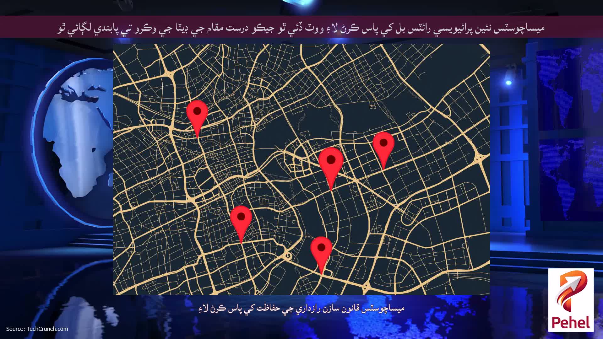 ميساچوسٽس نئين پرائيويسي رائٽس بل کي پاس ڪرڻ لاءِ ووٽ ڏئي ٿو جيڪو درست مقام جي ڊيٽا جي وڪرو تي پابندي لڳائي ٿو