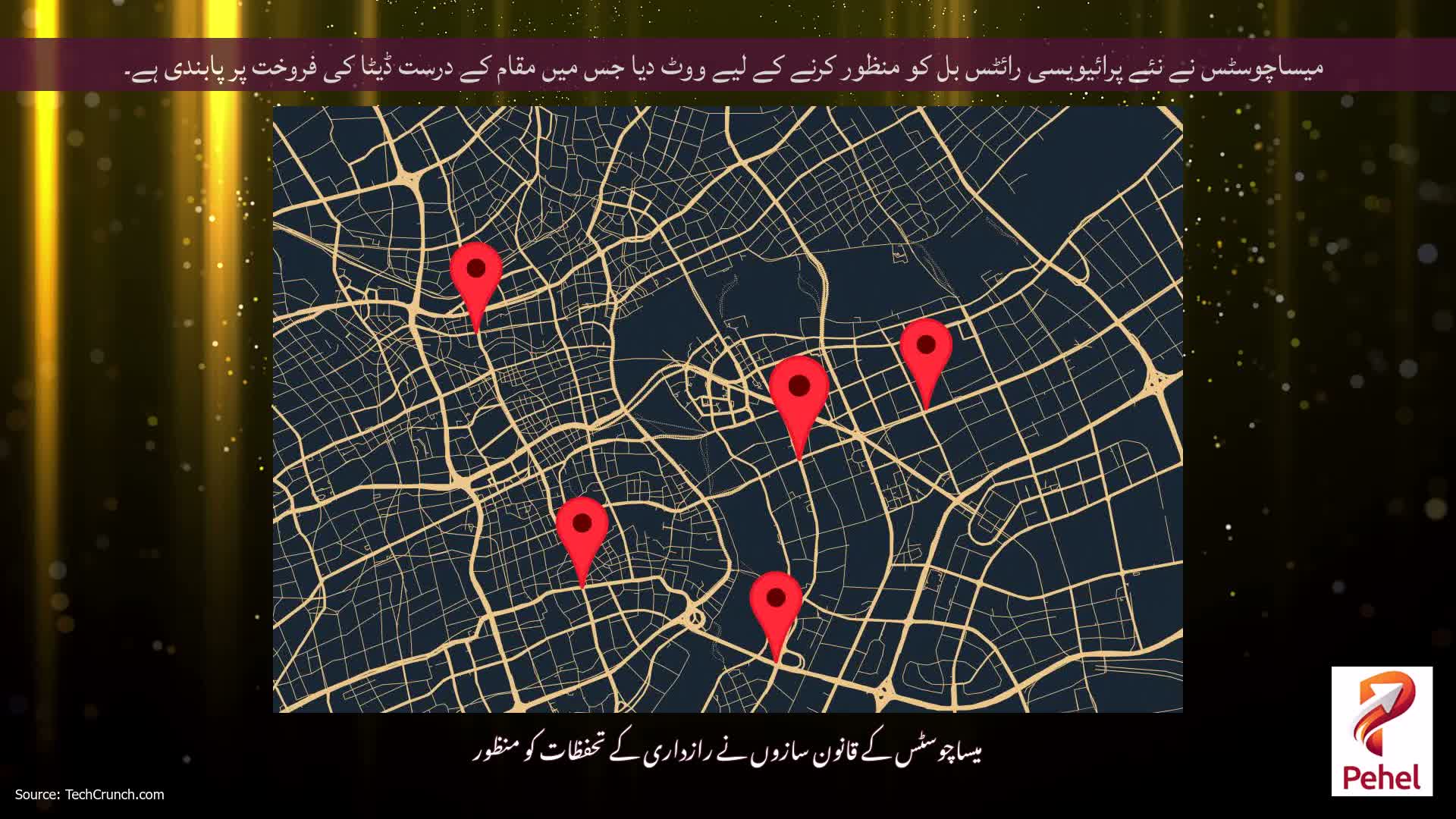 میساچوسٹس نے نئے پرائیویسی رائٹس بل کو منظور کرنے کے لیے ووٹ دیا جس میں مقام کے درست ڈیٹا کی فروخت پر پابندی ہے۔