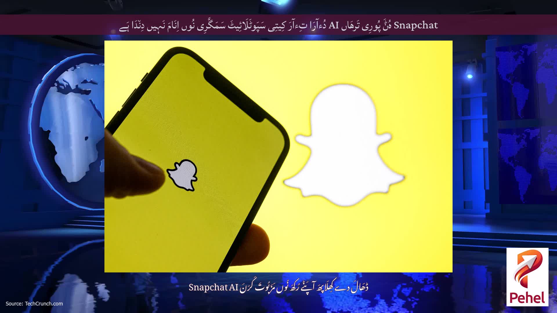 Snapchat ہُݨَ پُورِی تَرھَاں AI دُءآرَا تِءآرَ کِیتِی سَپَوٹَلَائِیٹَ سَمَگَّرِی نُوں اِنَامَ نَہِیں دِن٘دَا ہَے