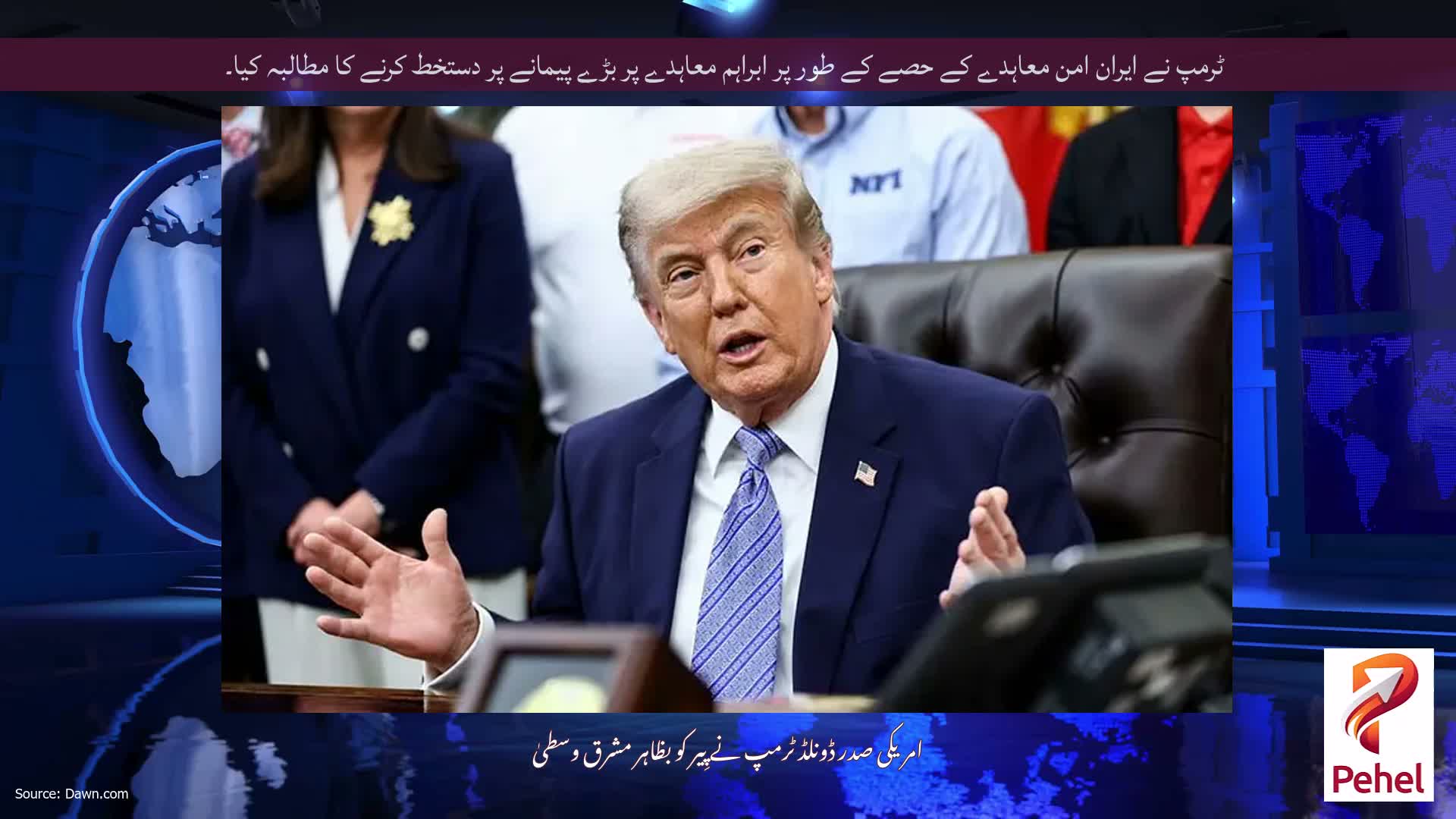 ٹرمپ نے ایران امن معاہدے کے حصے کے طور پر ابراہم معاہدے پر بڑے پیمانے پر دستخط کرنے کا مطالبہ کیا۔