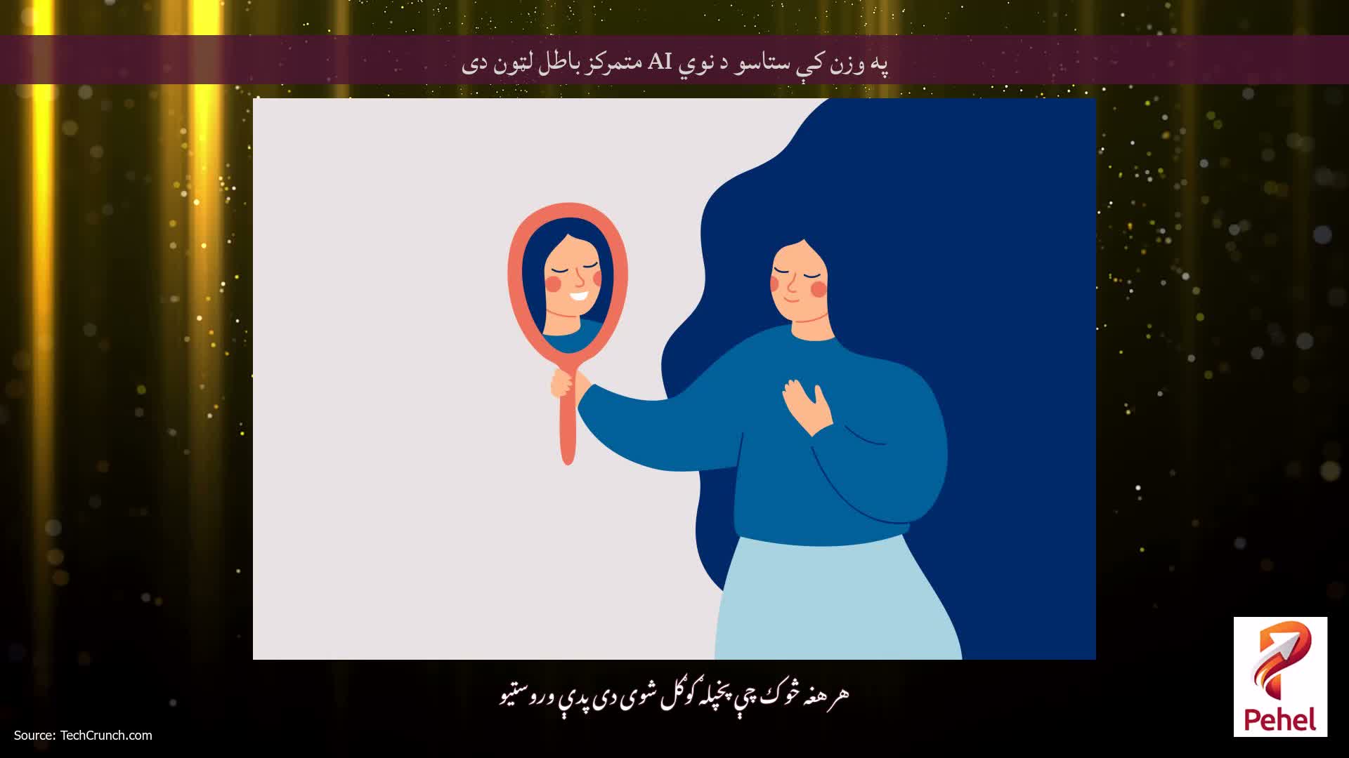 په وزن کې ستاسو د نوي AI متمرکز باطل لټون دی