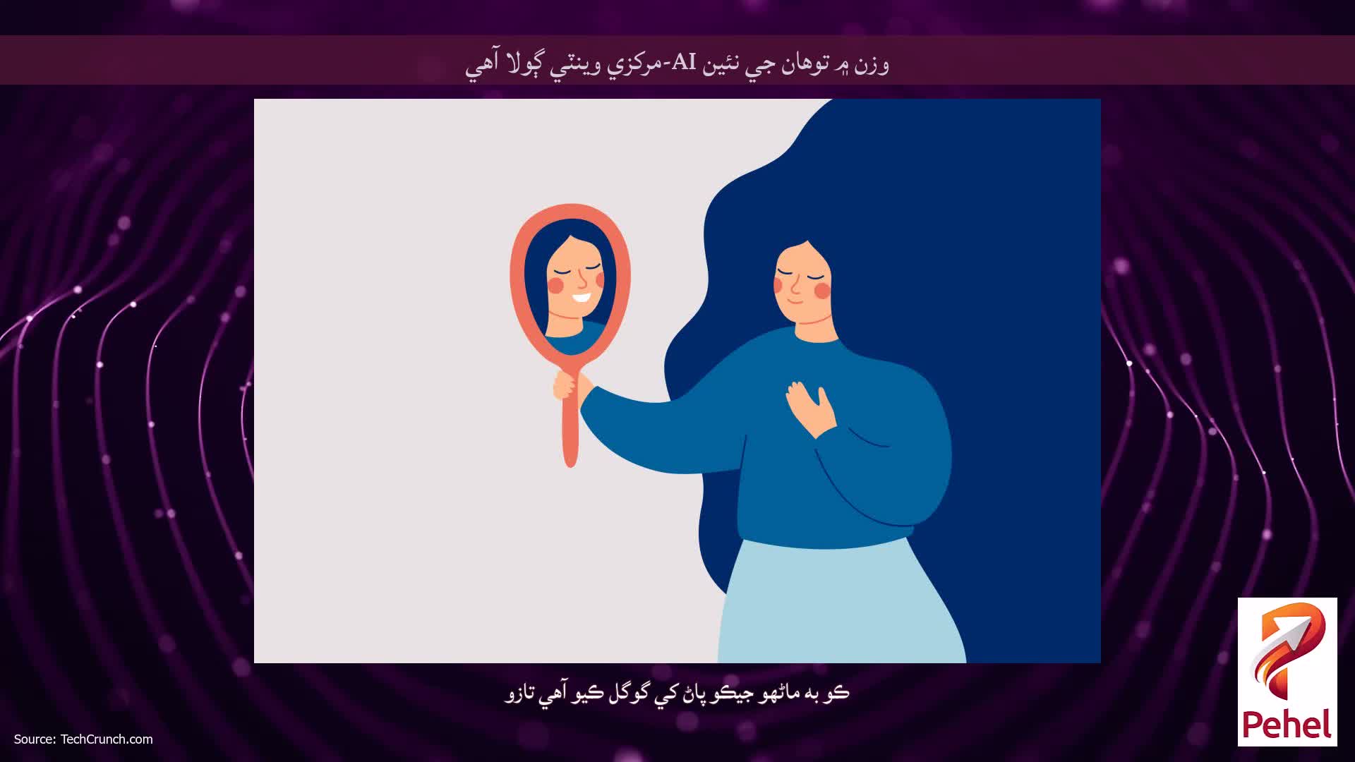 وزن ۾ توهان جي نئين AI-مرکزي وينٽي ڳولا آهي