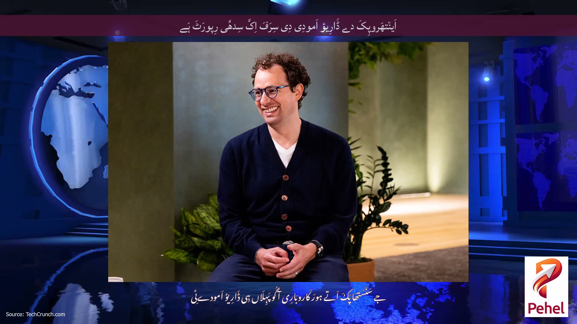 اَین٘تھَروپِکَ دے ڈَارِیؤ اَمودِی دِی سِرَفَ اِکَّ سِدھِّی رِپورَٹَ ہَے
