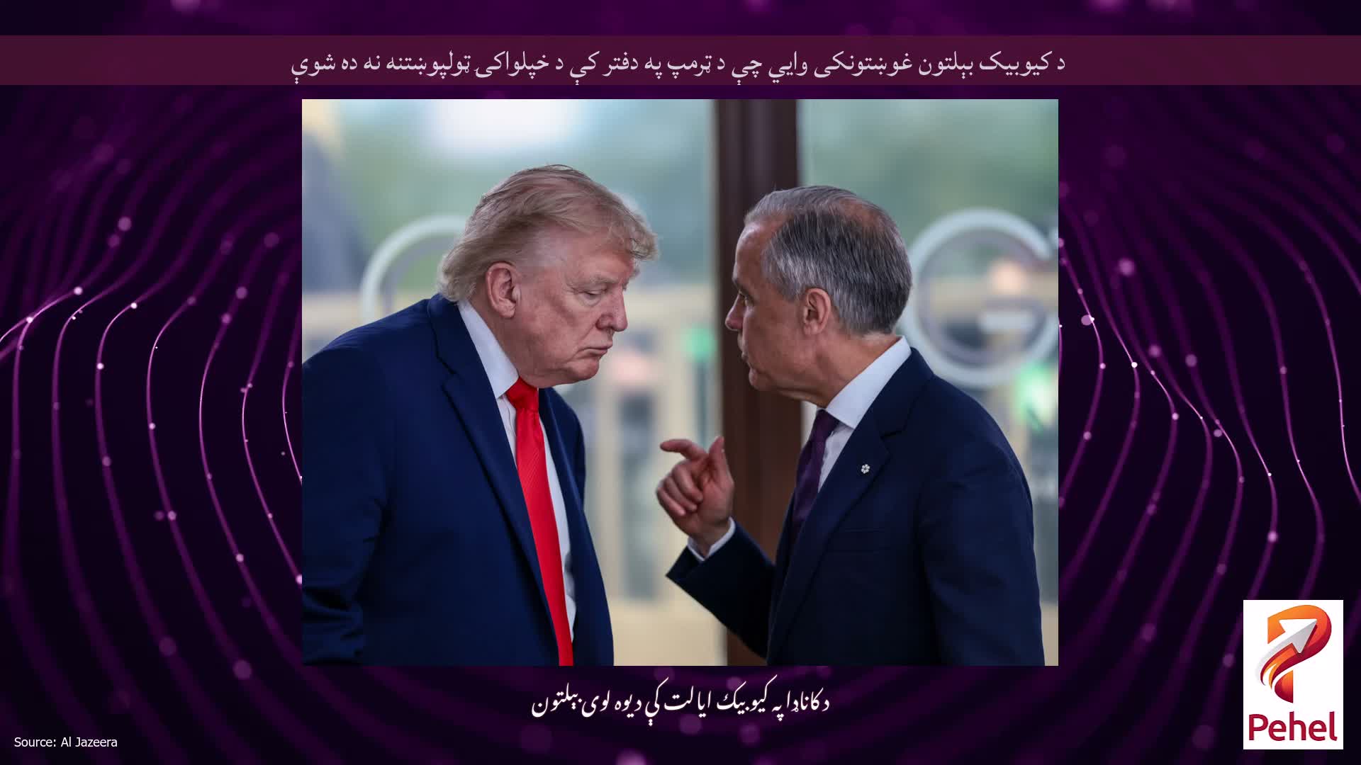 د کیوبیک بېلتون غوښتونکی وايي چې د ټرمپ په دفتر کې د خپلواکۍ ټولپوښتنه نه ده شوې