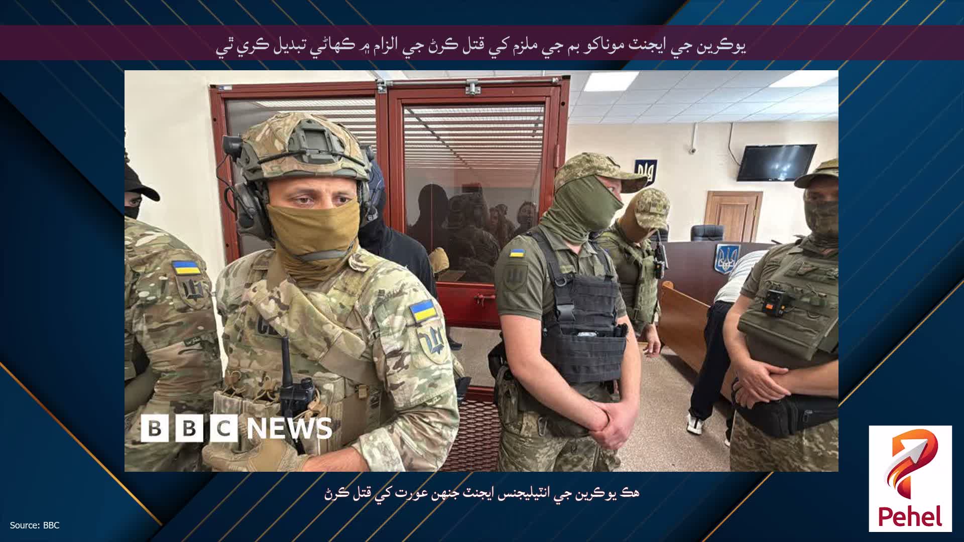 يوڪرين جي ايجنٽ موناکو بم جي ملزم کي قتل ڪرڻ جي الزام ۾ ڪهاڻي تبديل ڪري ٿي