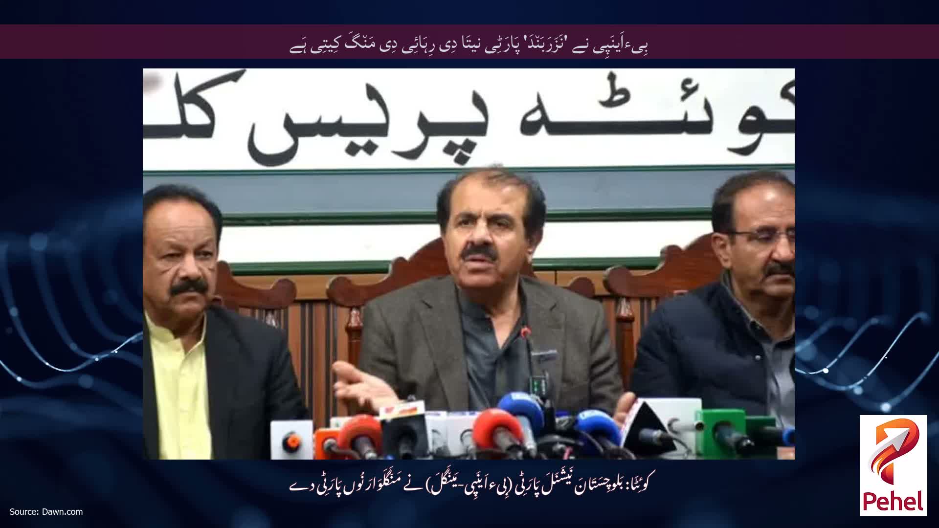 بِیءاَینَپِی نے 'نَزَرَبَن٘دَ' پَارَٹِی نیتَا دِی رِہَائِی دِی مَن٘گَ کِیتِی ہَے