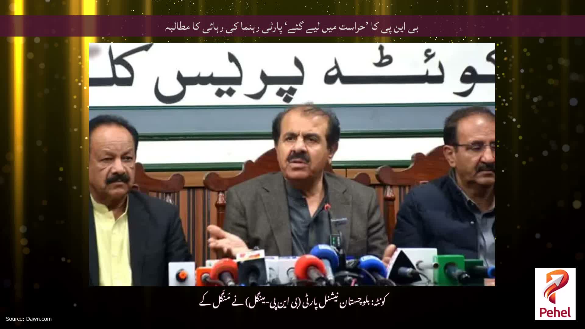 بی این پی کا ’حراست میں لیے گئے‘ پارٹی رہنما کی رہائی کا مطالبہ