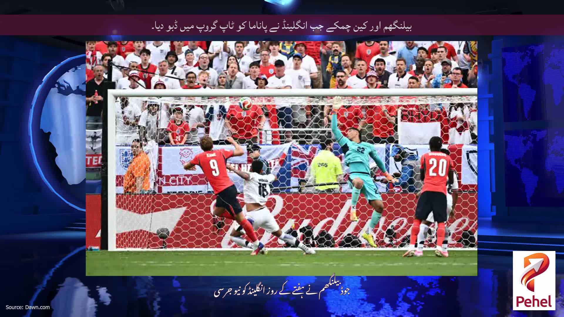 بیلنگھم اور کین چمکے جب انگلینڈ نے پاناما کو ٹاپ گروپ میں ڈبو دیا۔
