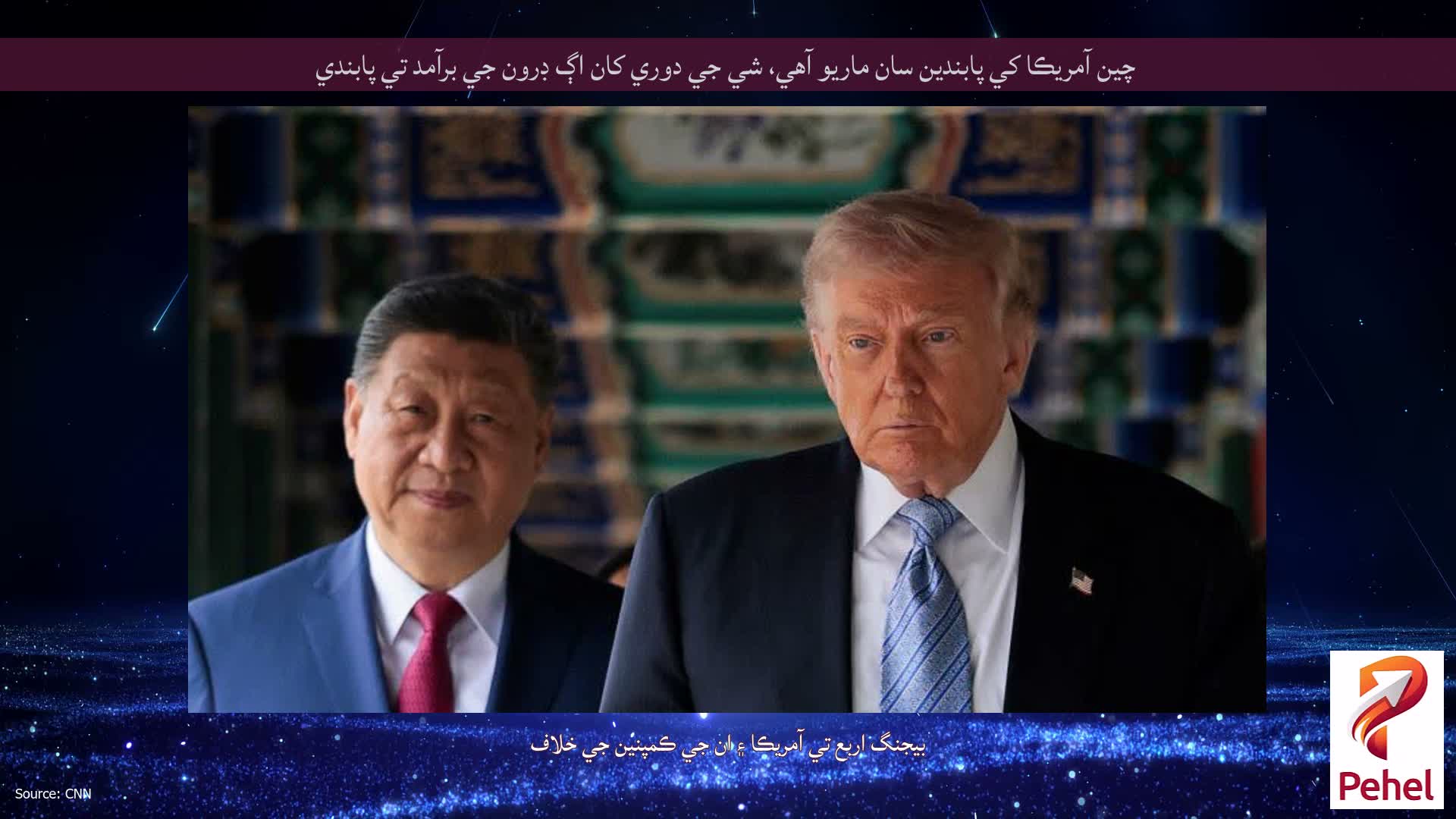 چين آمريڪا کي پابندين سان ماريو آهي، شي جي دوري کان اڳ ڊرون جي برآمد تي پابندي