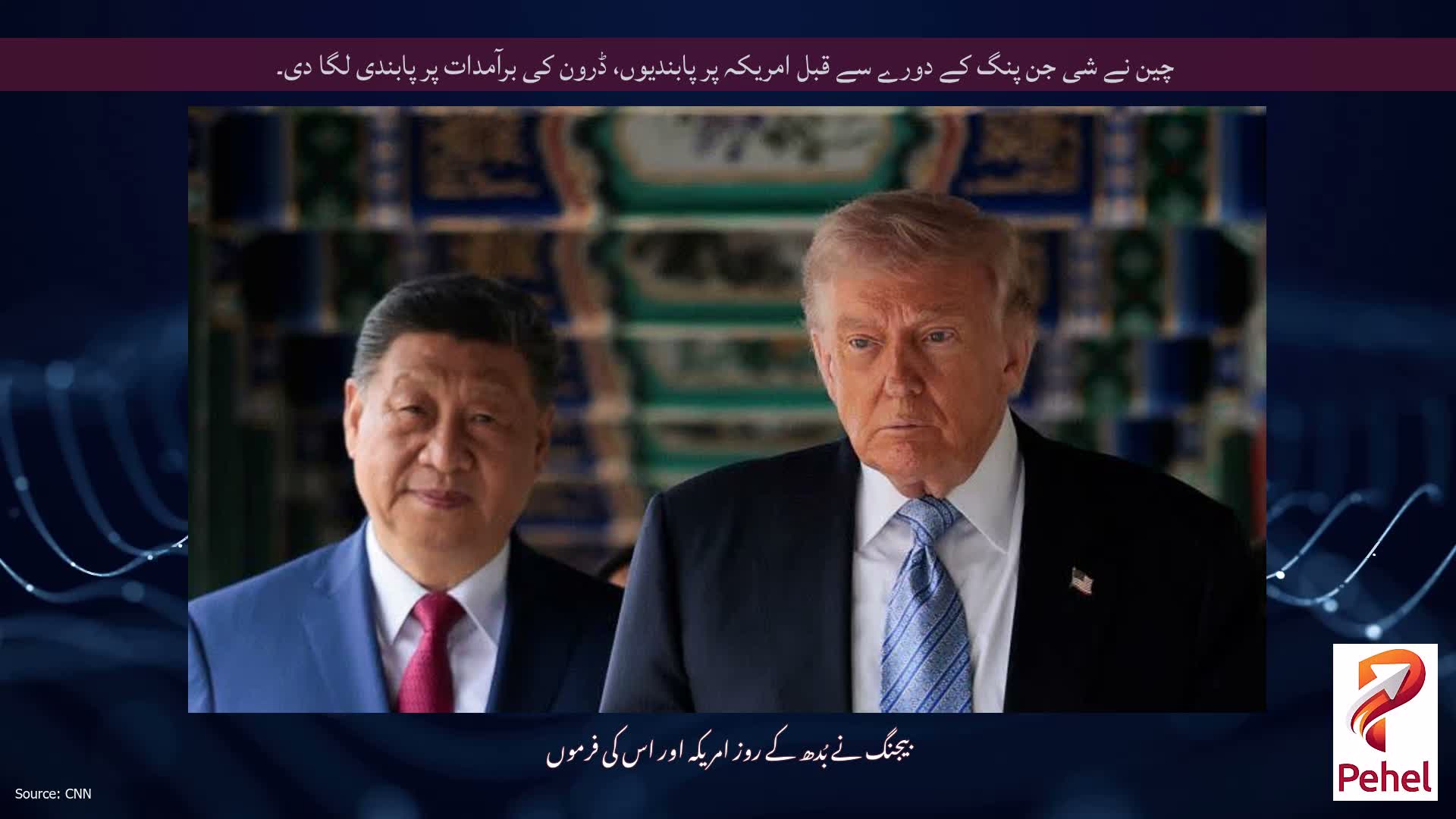 چین نے شی جن پنگ کے دورے سے قبل امریکہ پر پابندیوں، ڈرون کی برآمدات پر پابندی لگا دی۔