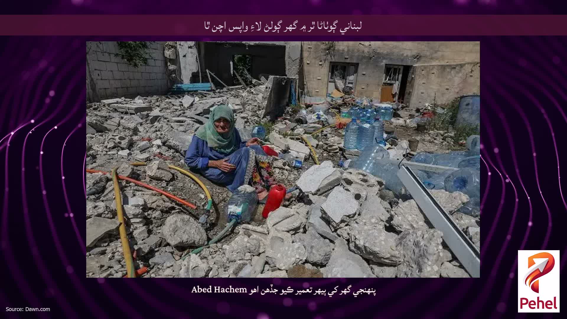 لبناني ڳوٺاڻا ٿر ۾ گھر ڳولڻ لاءِ واپس اچن ٿا