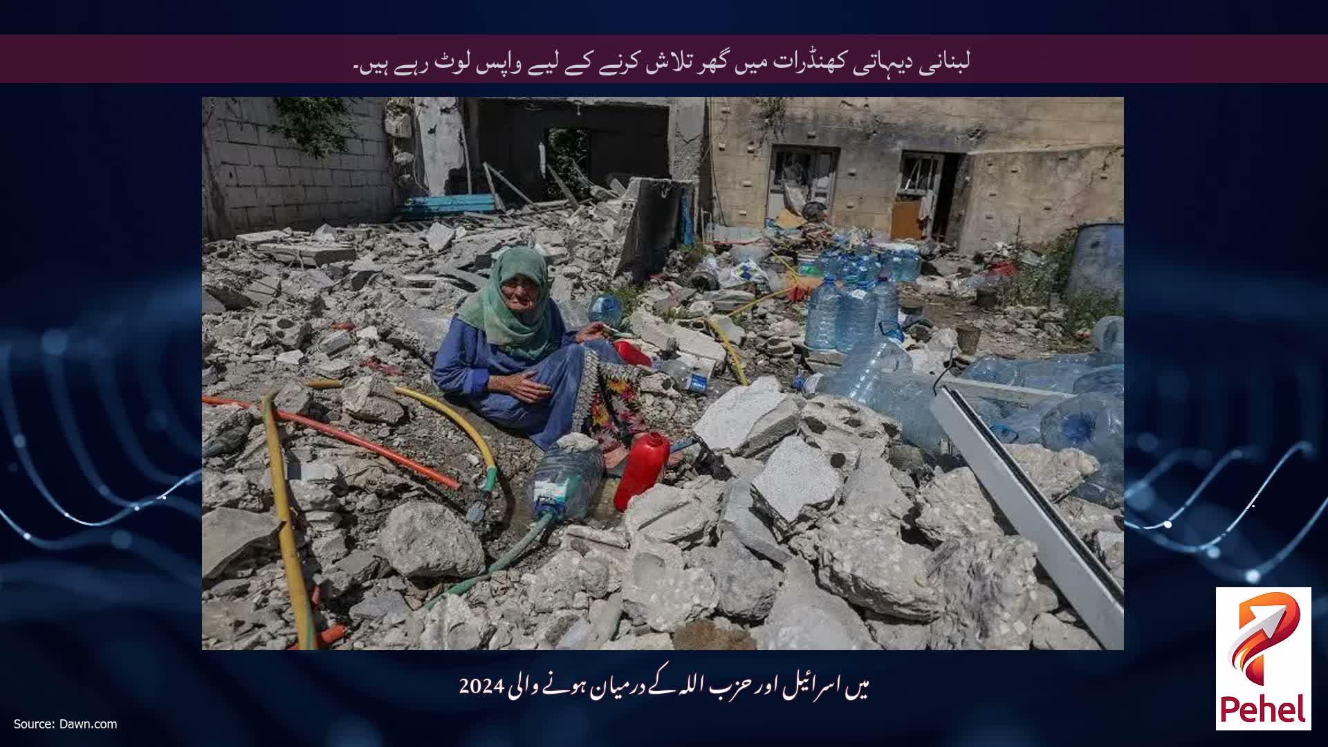 لبنانی دیہاتی کھنڈرات میں گھر تلاش کرنے کے لیے واپس لوٹ رہے ہیں۔