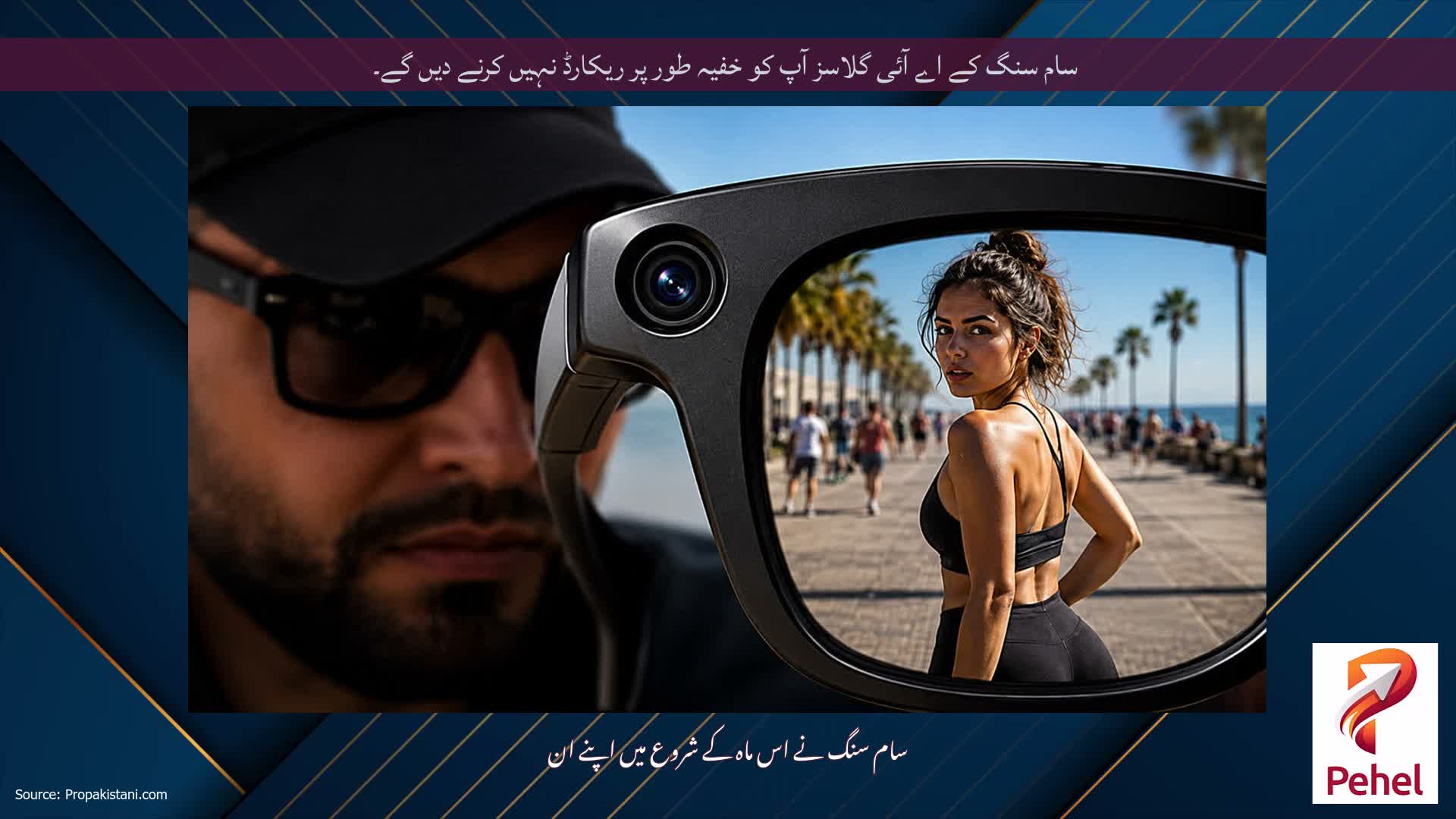 سام سنگ کے اے آئی گلاسز آپ کو خفیہ طور پر ریکارڈ نہیں کرنے دیں گے۔