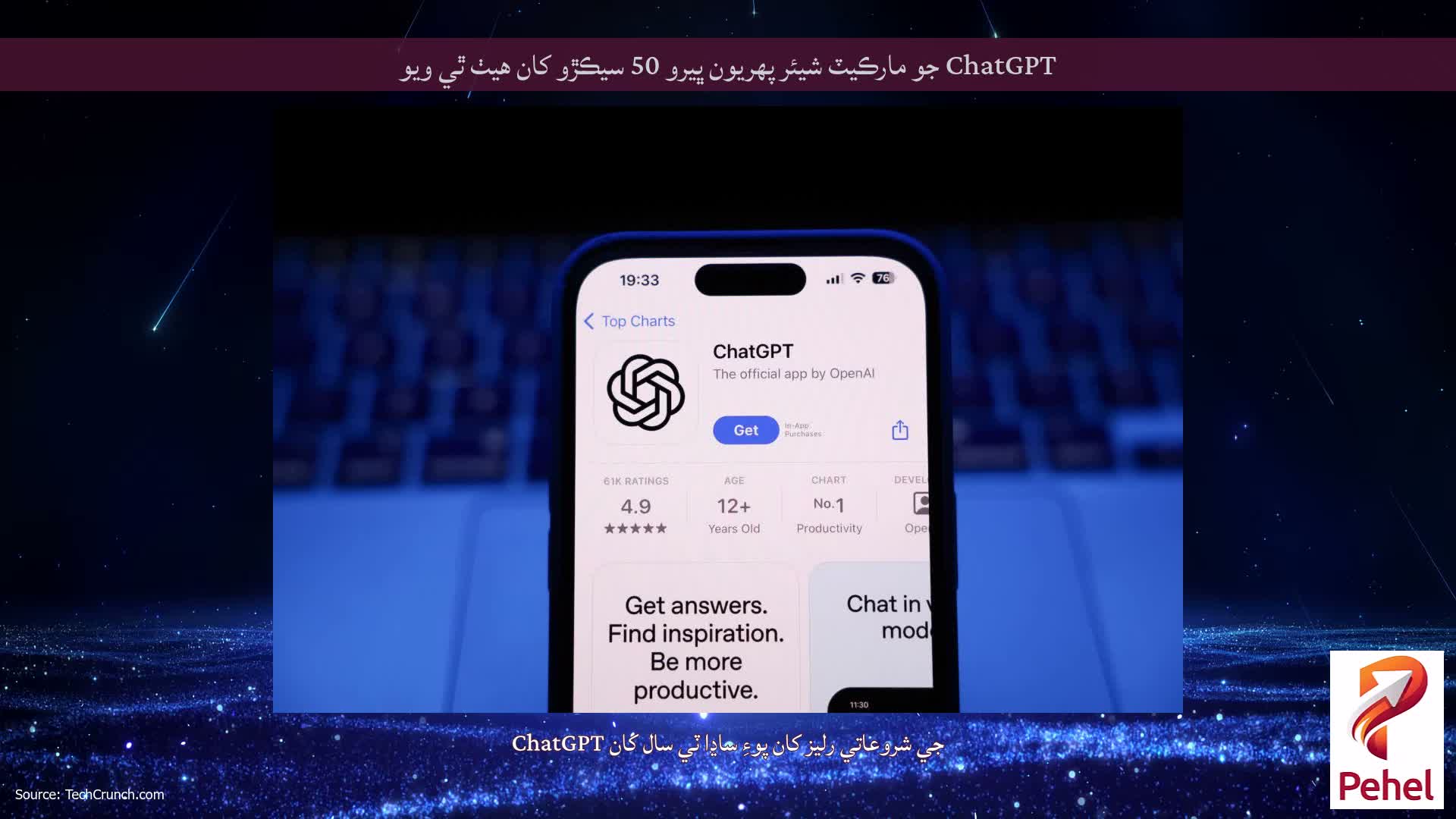 ChatGPT جو مارڪيٽ شيئر پهريون ڀيرو 50 سيڪڙو کان هيٺ ٿي ويو