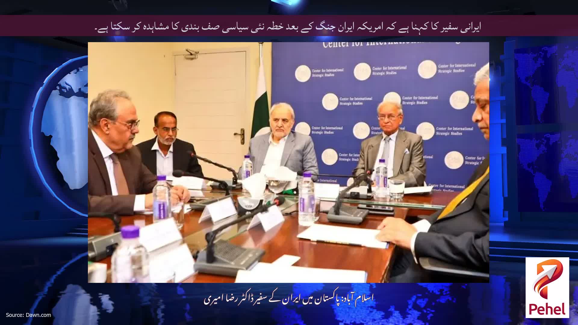 ایرانی سفیر کا کہنا ہے کہ امریکہ ایران جنگ کے بعد خطہ نئی سیاسی صف بندی کا مشاہدہ کر سکتا ہے۔