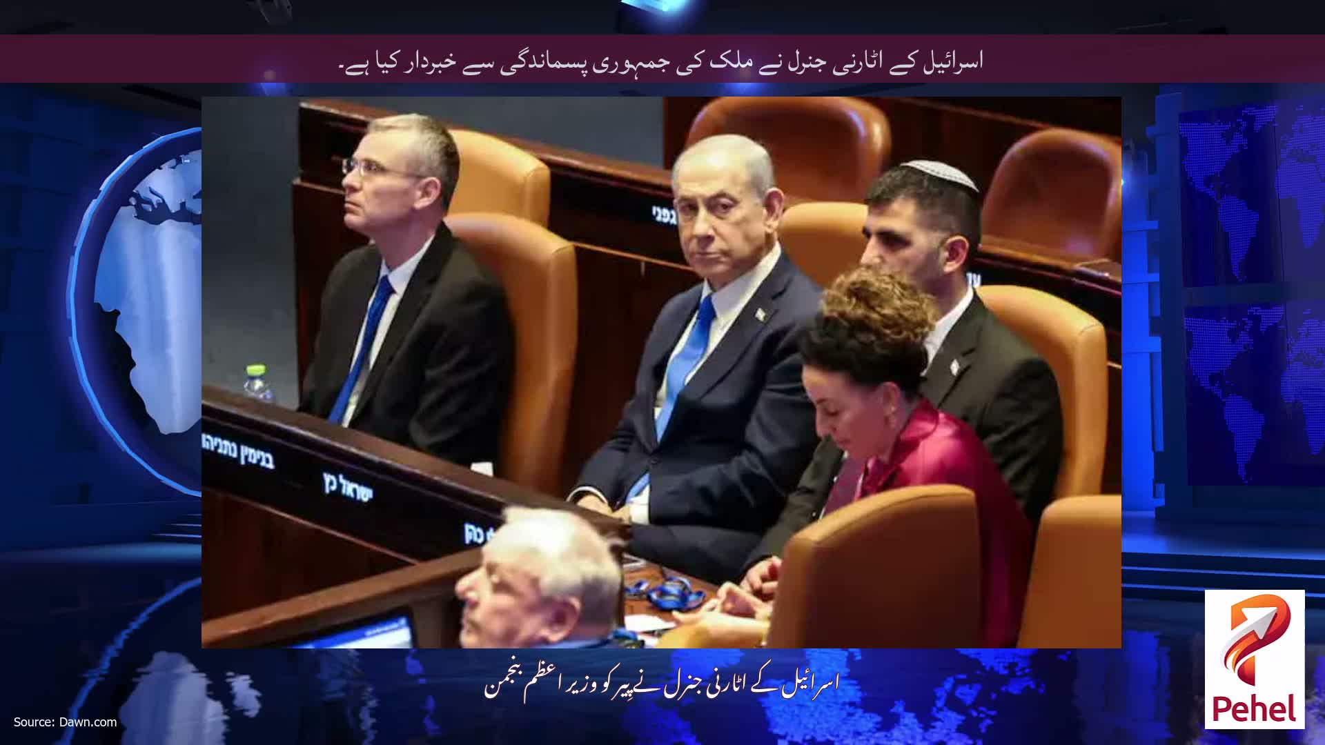 اسرائیل کے اٹارنی جنرل نے ملک کی جمہوری پسماندگی سے خبردار کیا ہے۔