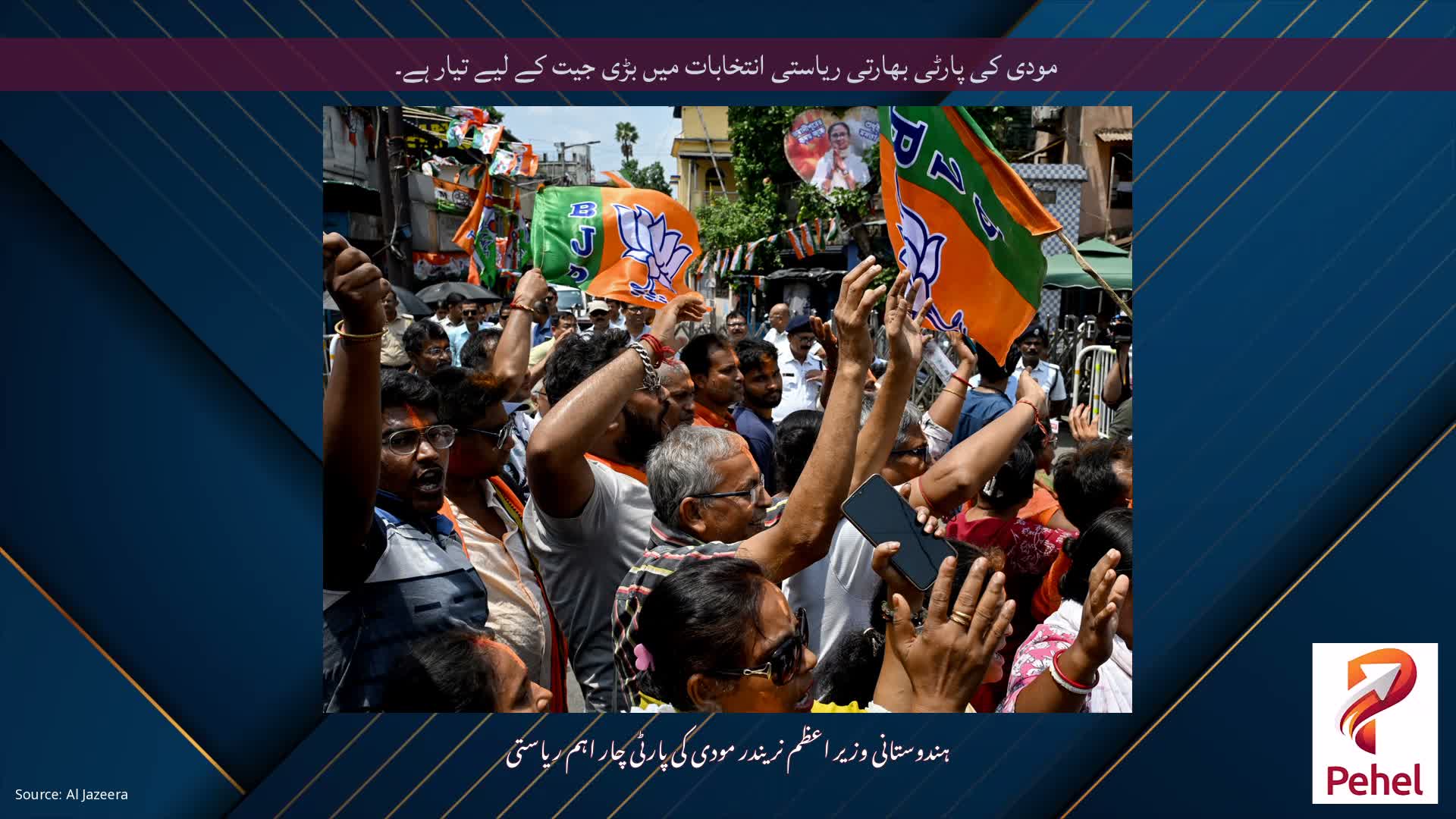 مودی کی پارٹی بھارتی ریاستی انتخابات میں بڑی جیت کے لیے تیار ہے۔