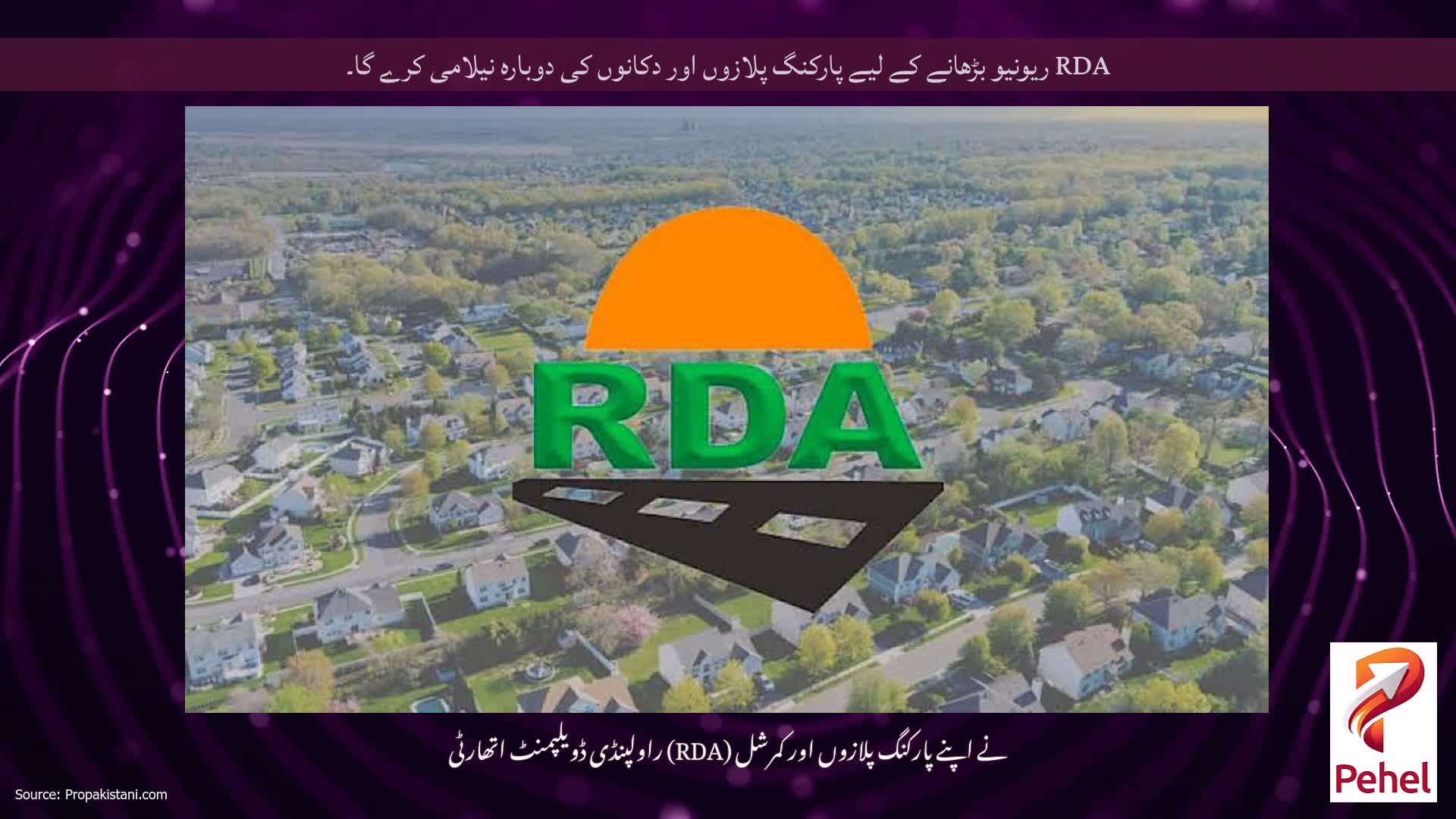 RDA ریونیو بڑھانے کے لیے پارکنگ پلازوں اور دکانوں کی دوبارہ نیلامی کرے گا۔