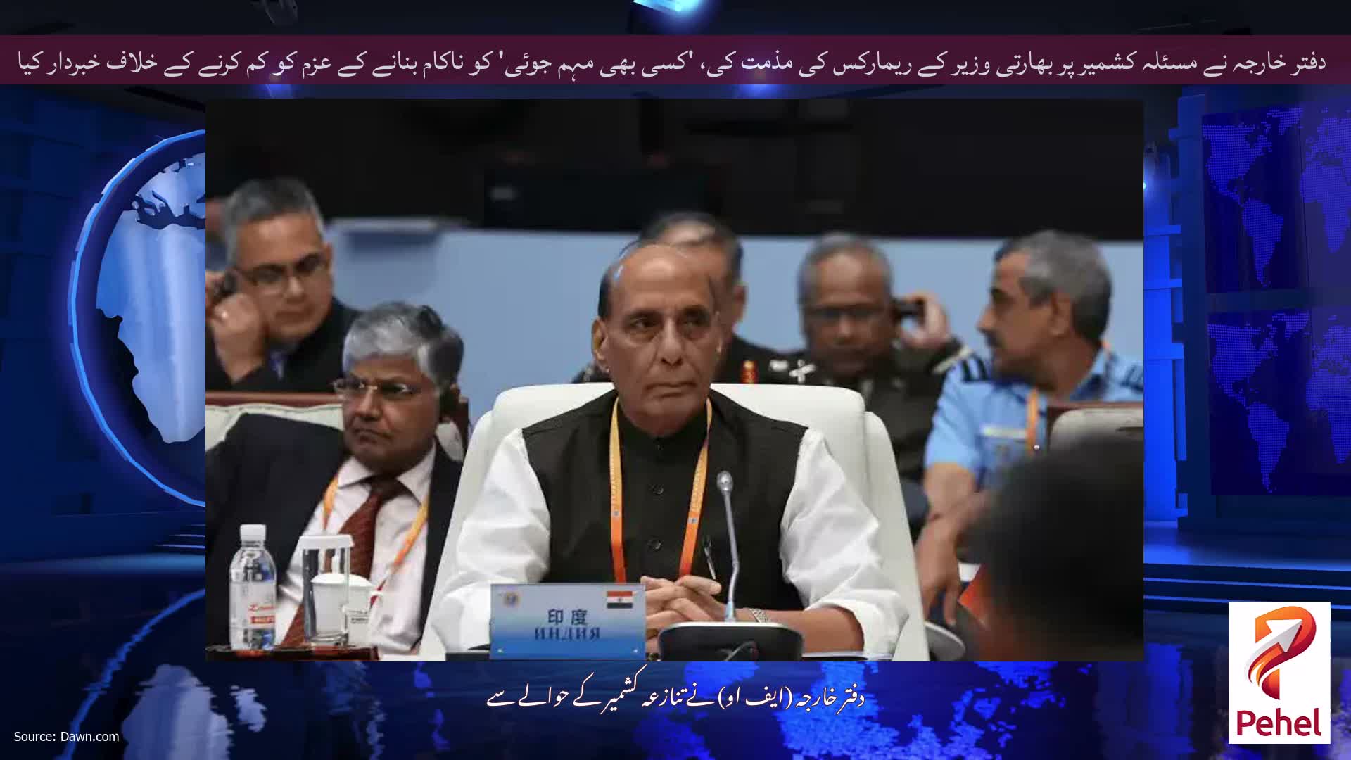 دفتر خارجہ نے مسئلہ کشمیر پر بھارتی وزیر کے ریمارکس کی مذمت کی، 'کسی بھی مہم جوئی' کو ناکام بنانے کے عزم کو کم کرنے کے خلاف خبردار کیا