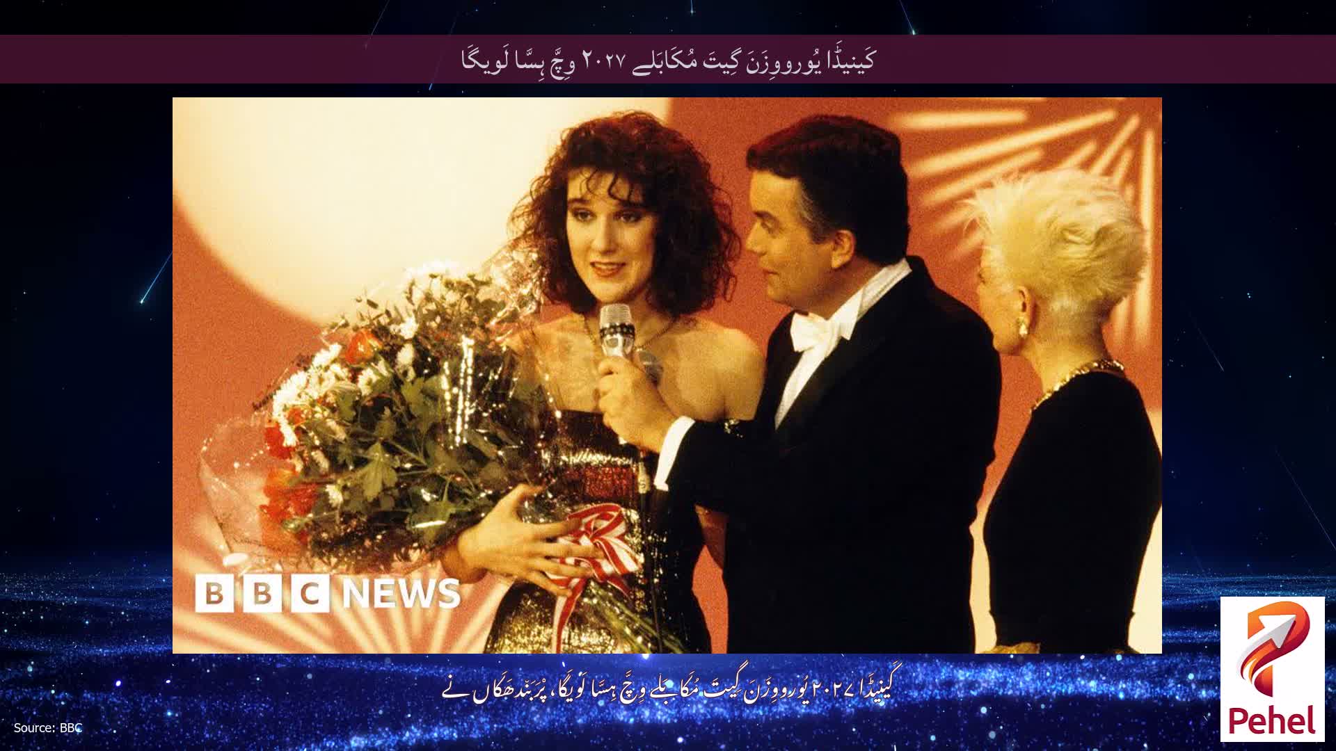کَینیڈَا یُورووِزَنَ گِیتَ مُکَابَلے ۲۰۲۷ وِچَّ ہِسَّا لَویگَا