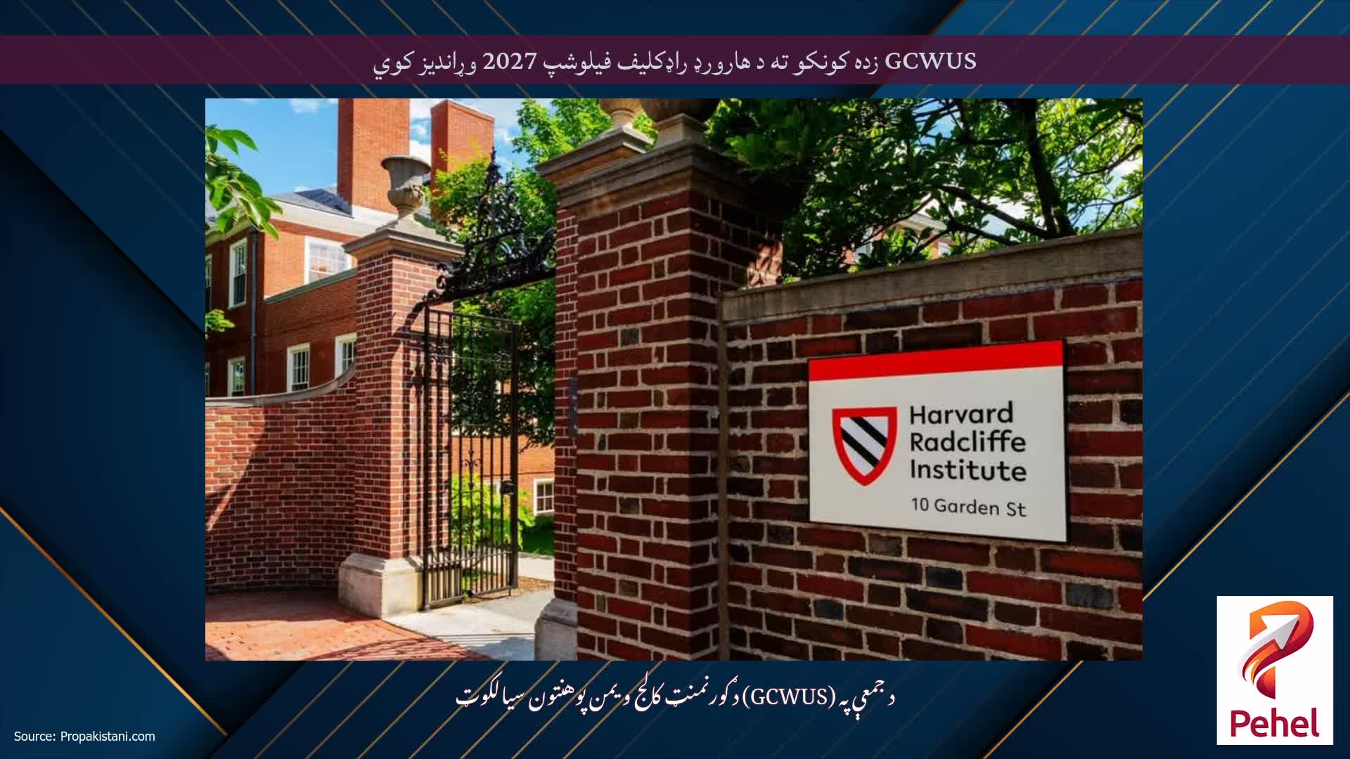 GCWUS زده کونکو ته د هارورډ راډکلیف فیلوشپ 2027 وړاندیز کوي