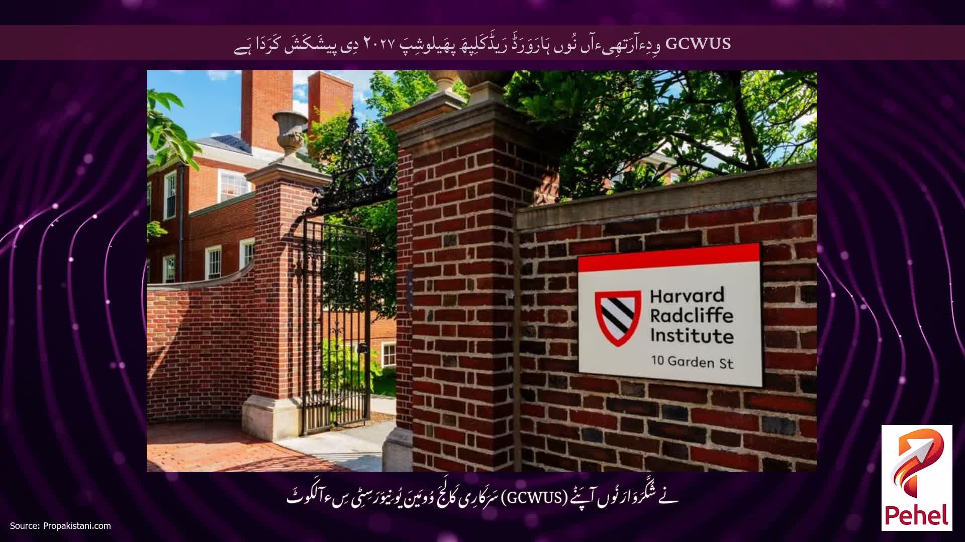 GCWUS وِدِءآرَتھِیءآں نُوں ہَارَوَرَڈَ رَیڈَکَلِپھَ پھَیلوشِپَ ۲۰۲۷ دِی پیشَکَشَ کَرَدَا ہَے