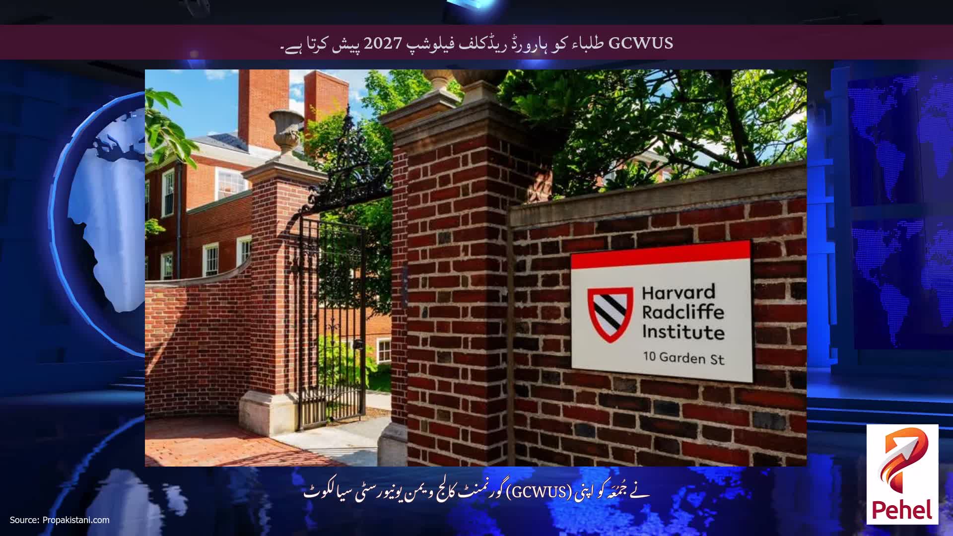 GCWUS طلباء کو ہارورڈ ریڈکلف فیلوشپ 2027 پیش کرتا ہے۔