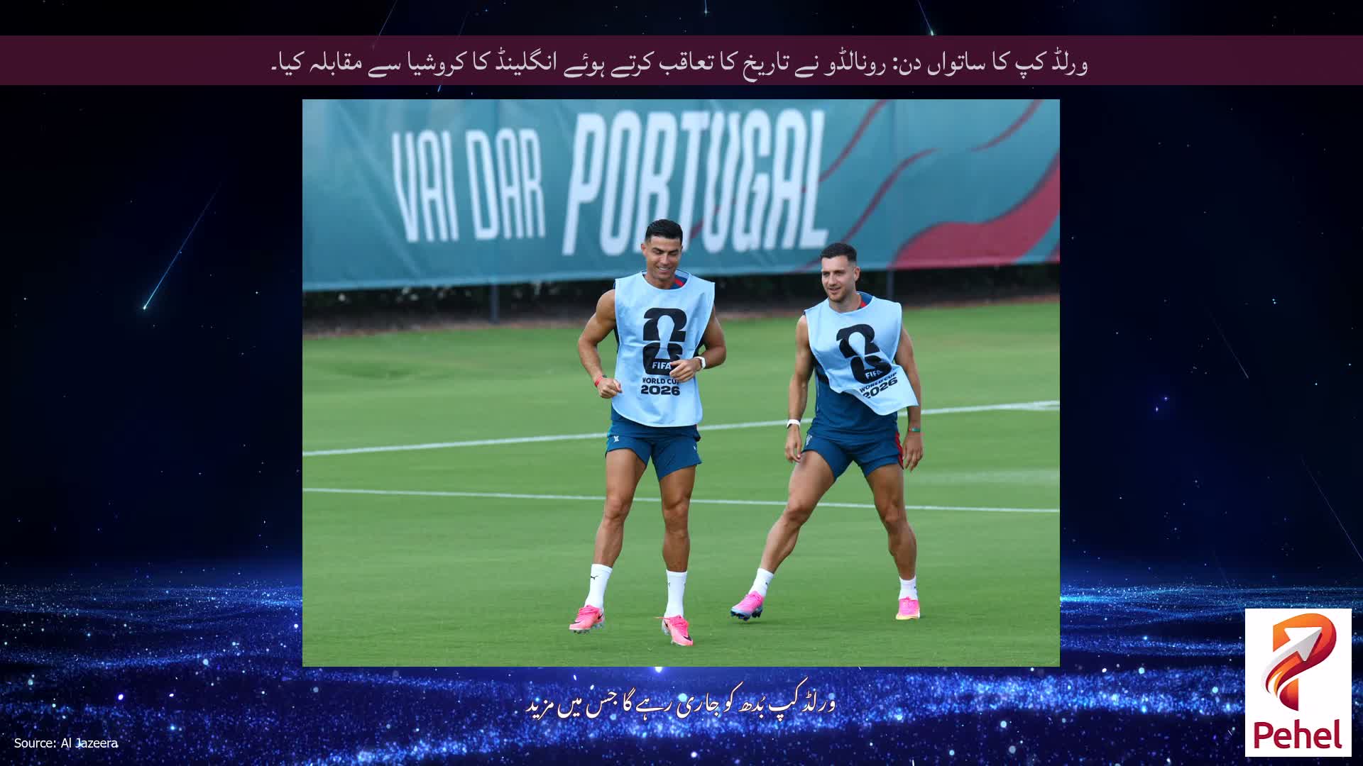 ورلڈ کپ کا ساتواں دن: رونالڈو نے تاریخ کا تعاقب کرتے ہوئے انگلینڈ کا کروشیا سے مقابلہ کیا۔