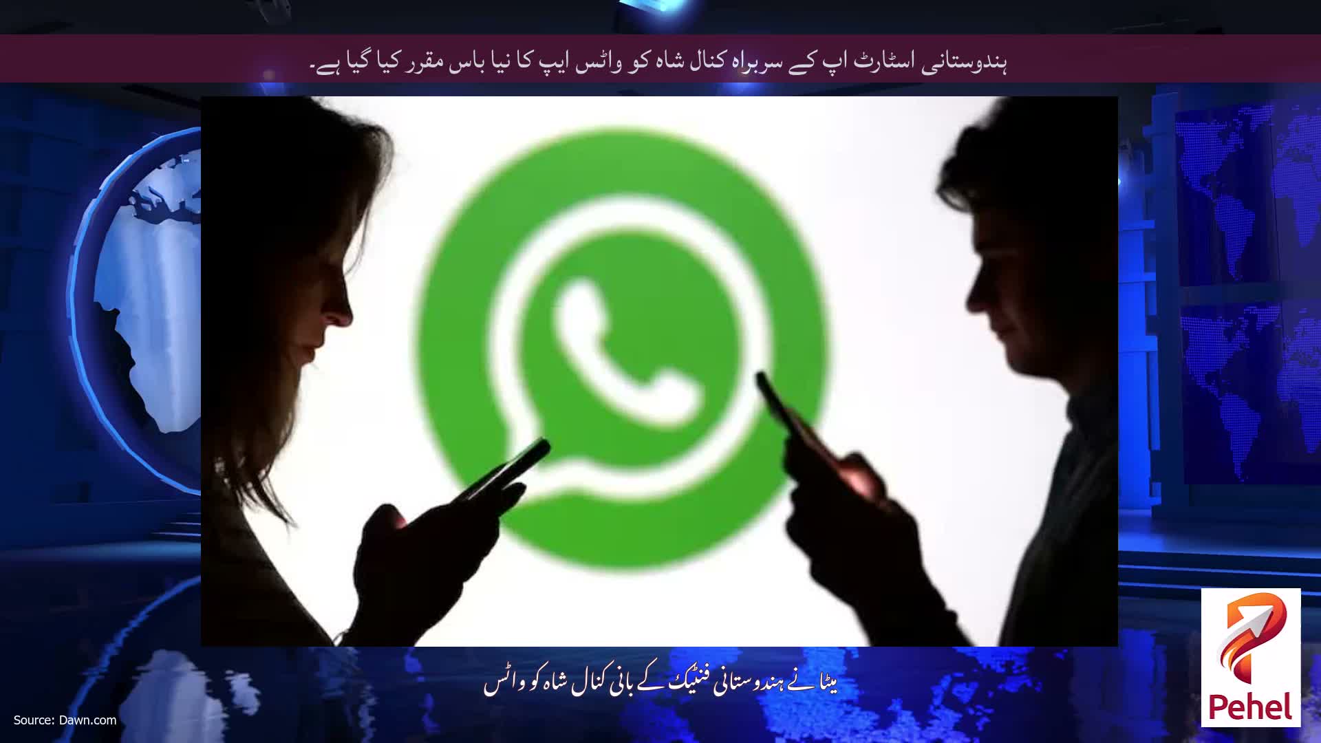 ہندوستانی اسٹارٹ اپ کے سربراہ کنال شاہ کو واٹس ایپ کا نیا باس مقرر کیا گیا ہے۔