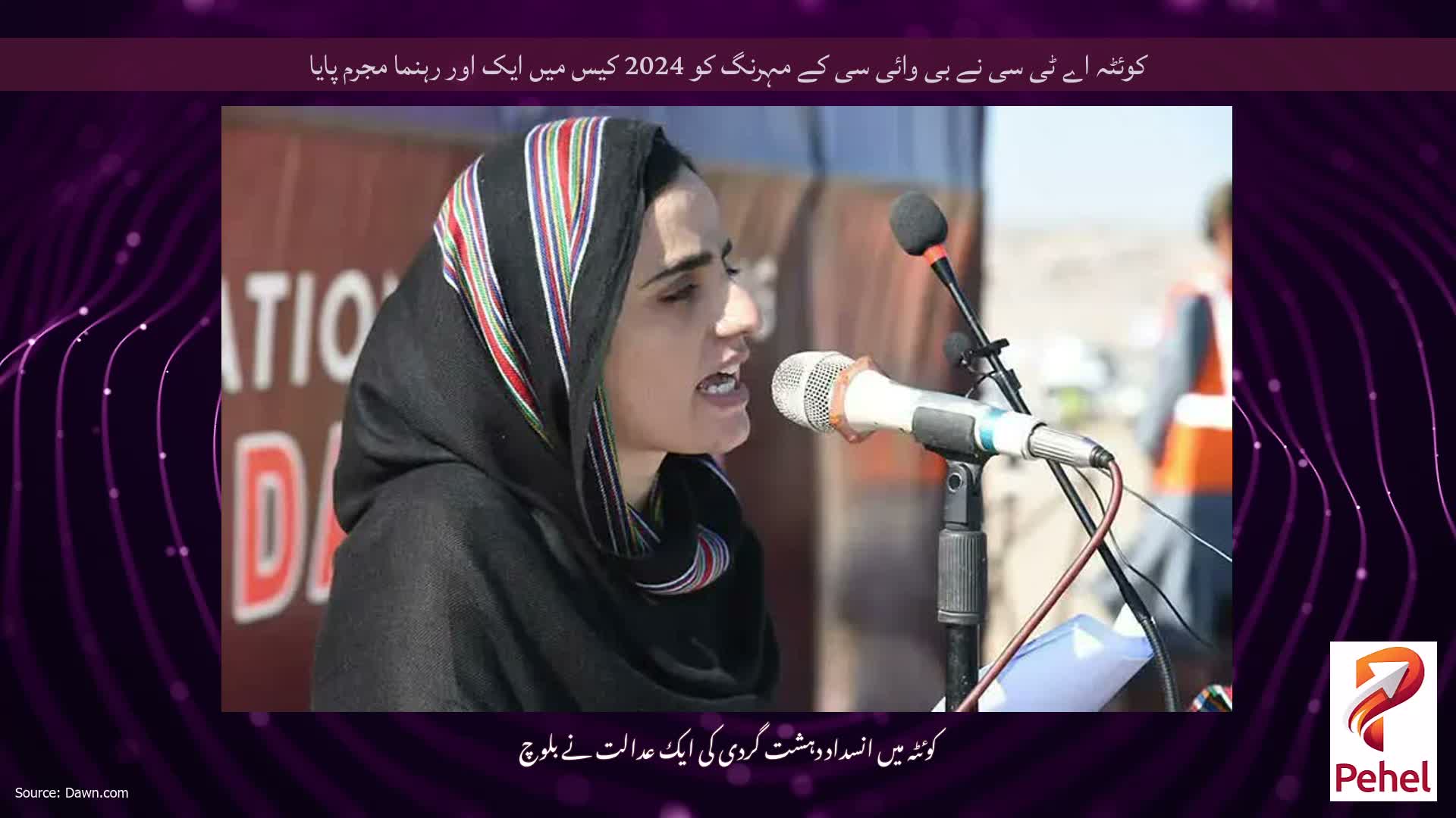 کوئٹہ اے ٹی سی نے بی وائی سی کے مہرنگ کو 2024 کیس میں ایک اور رہنما مجرم پایا