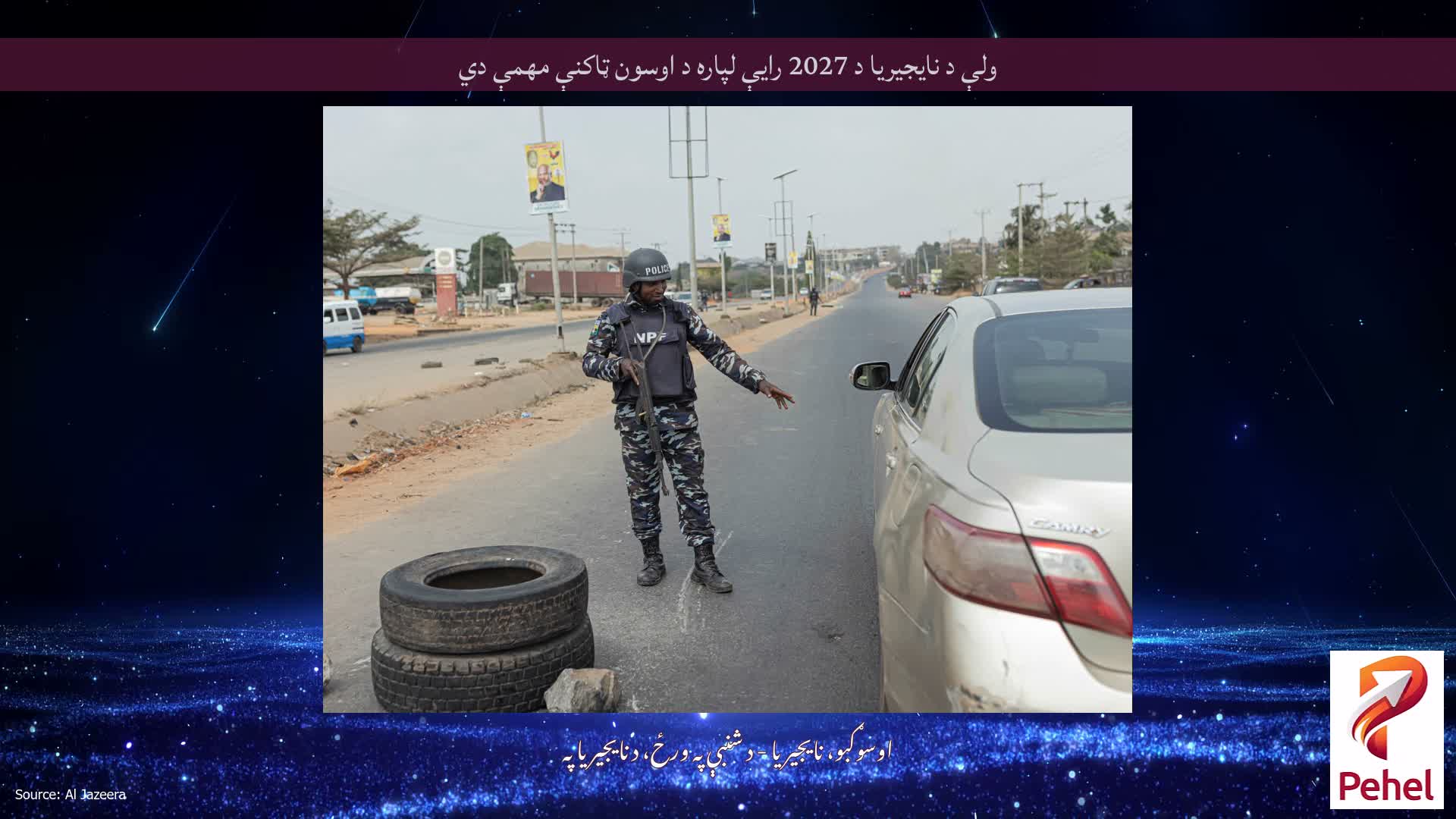 ولې د نایجیریا د 2027 رایې لپاره د اوسون ټاکنې مهمې دي