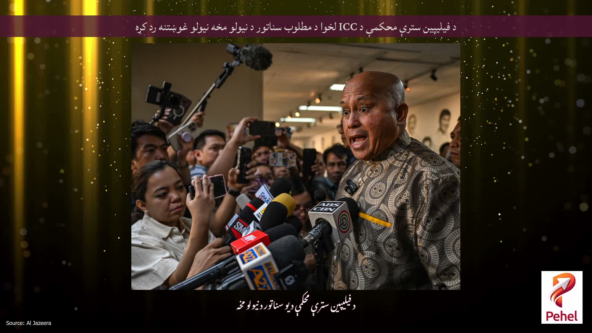 د فیلیپین سترې محکمې د ICC لخوا د مطلوب سناتور د نیولو مخه نیولو غوښتنه رد کړه